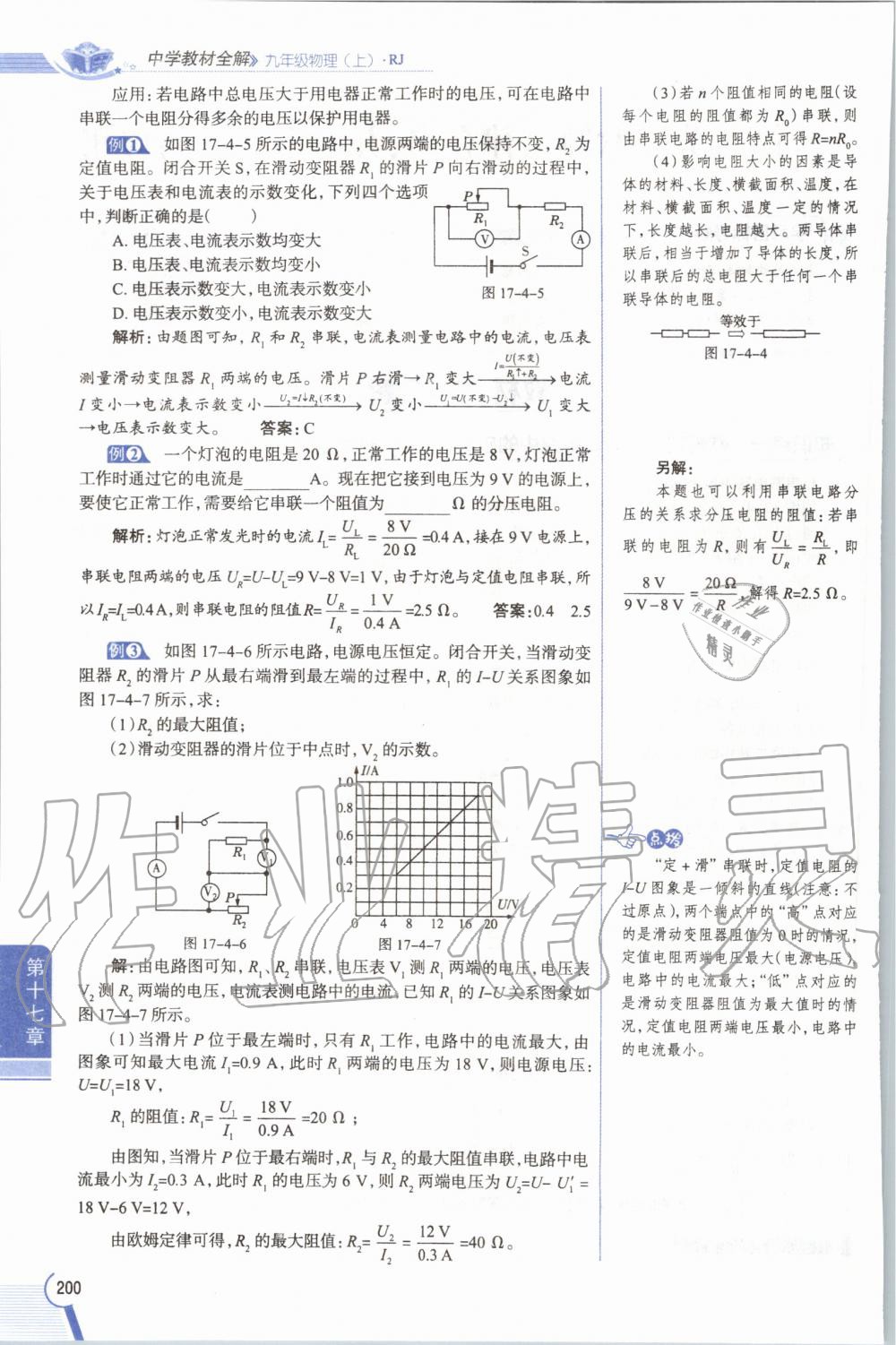 2019年教材課本九年級物理全一冊人教版 參考答案第200頁