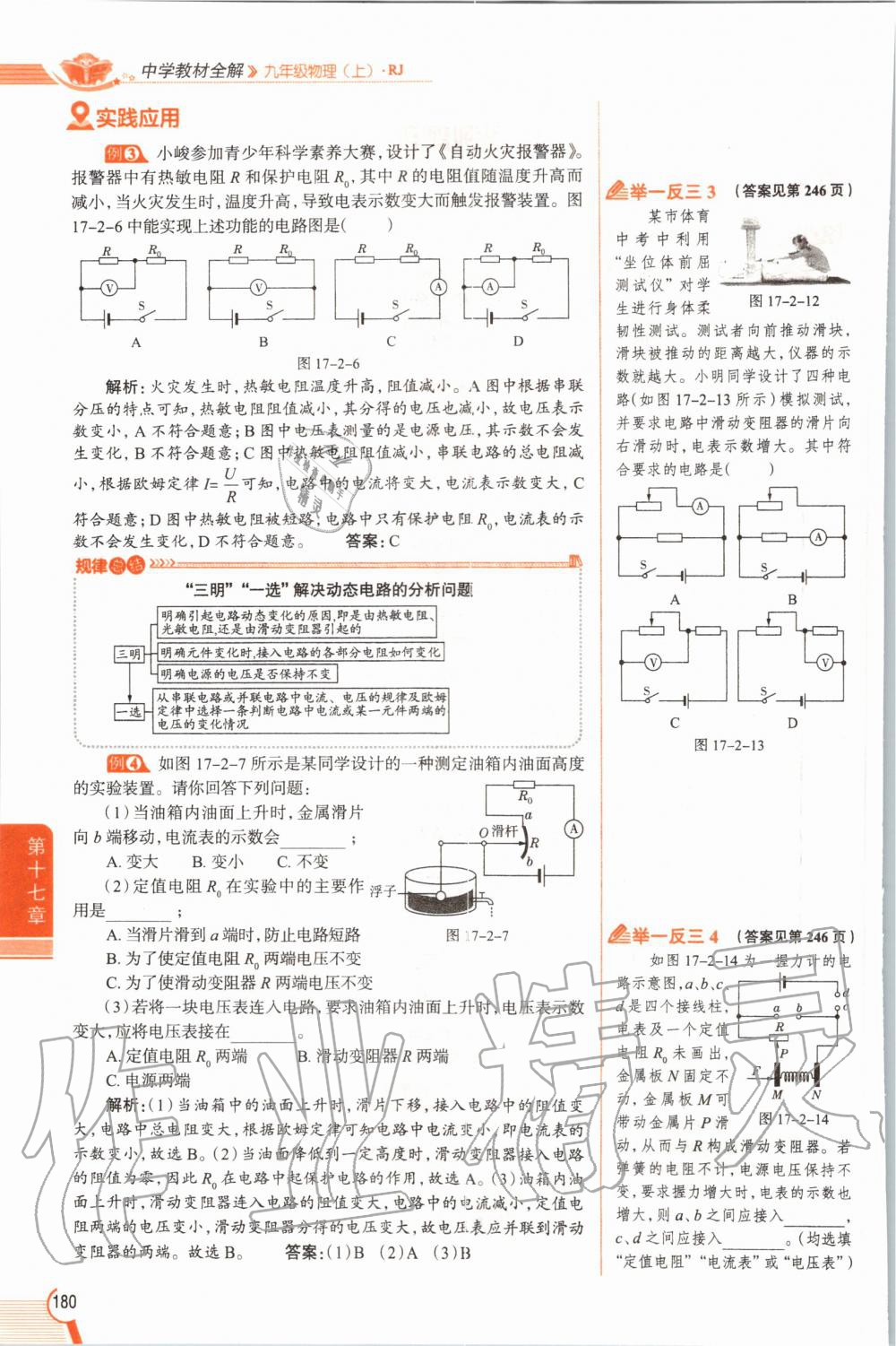 2019年教材課本九年級物理全一冊人教版 參考答案第180頁