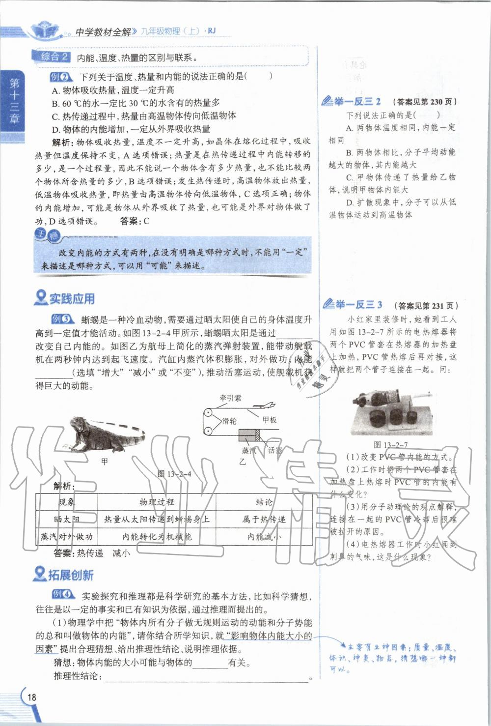 2019年教材課本九年級物理全一冊人教版 參考答案第18頁