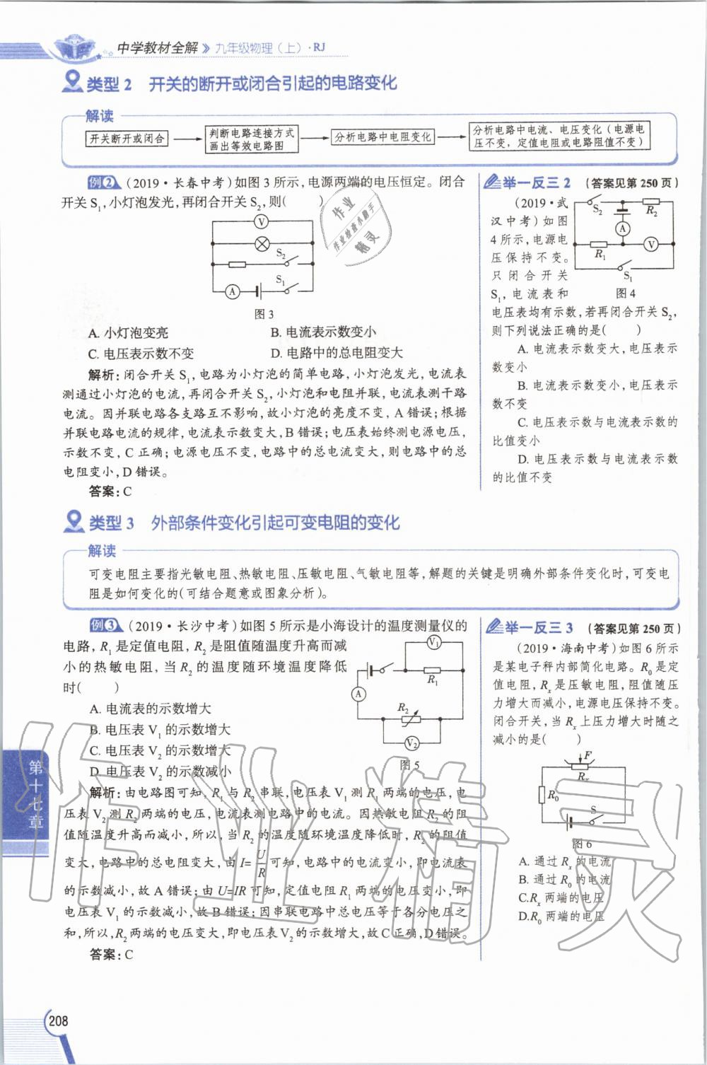 2019年教材課本九年級物理全一冊人教版 參考答案第208頁