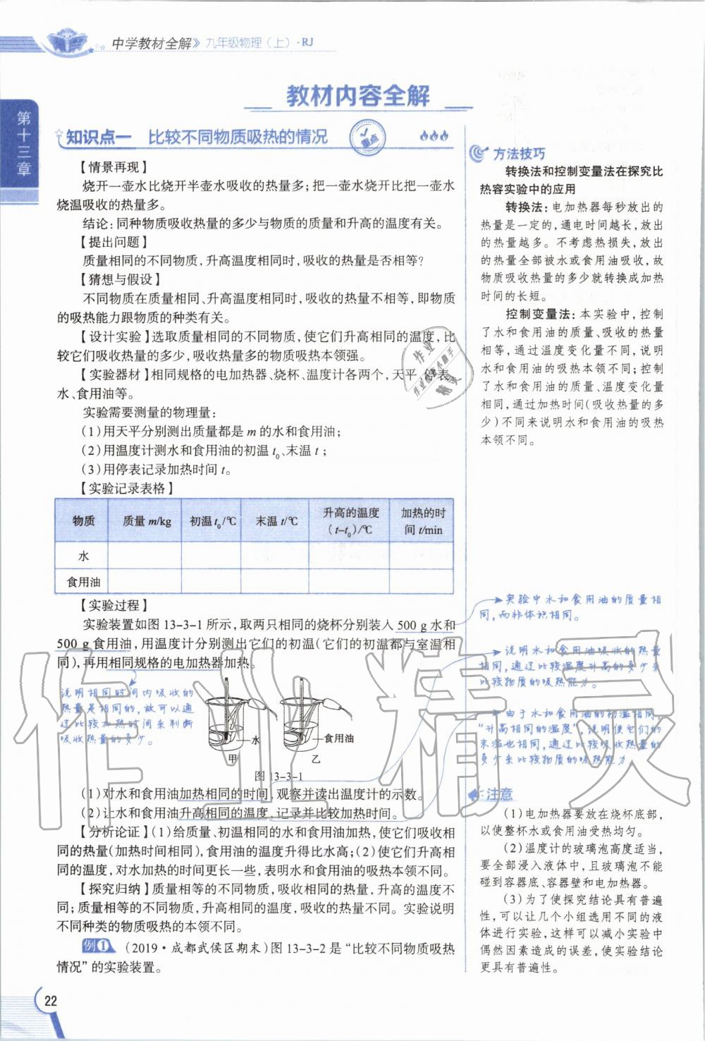 2019年教材課本九年級物理全一冊人教版 參考答案第22頁