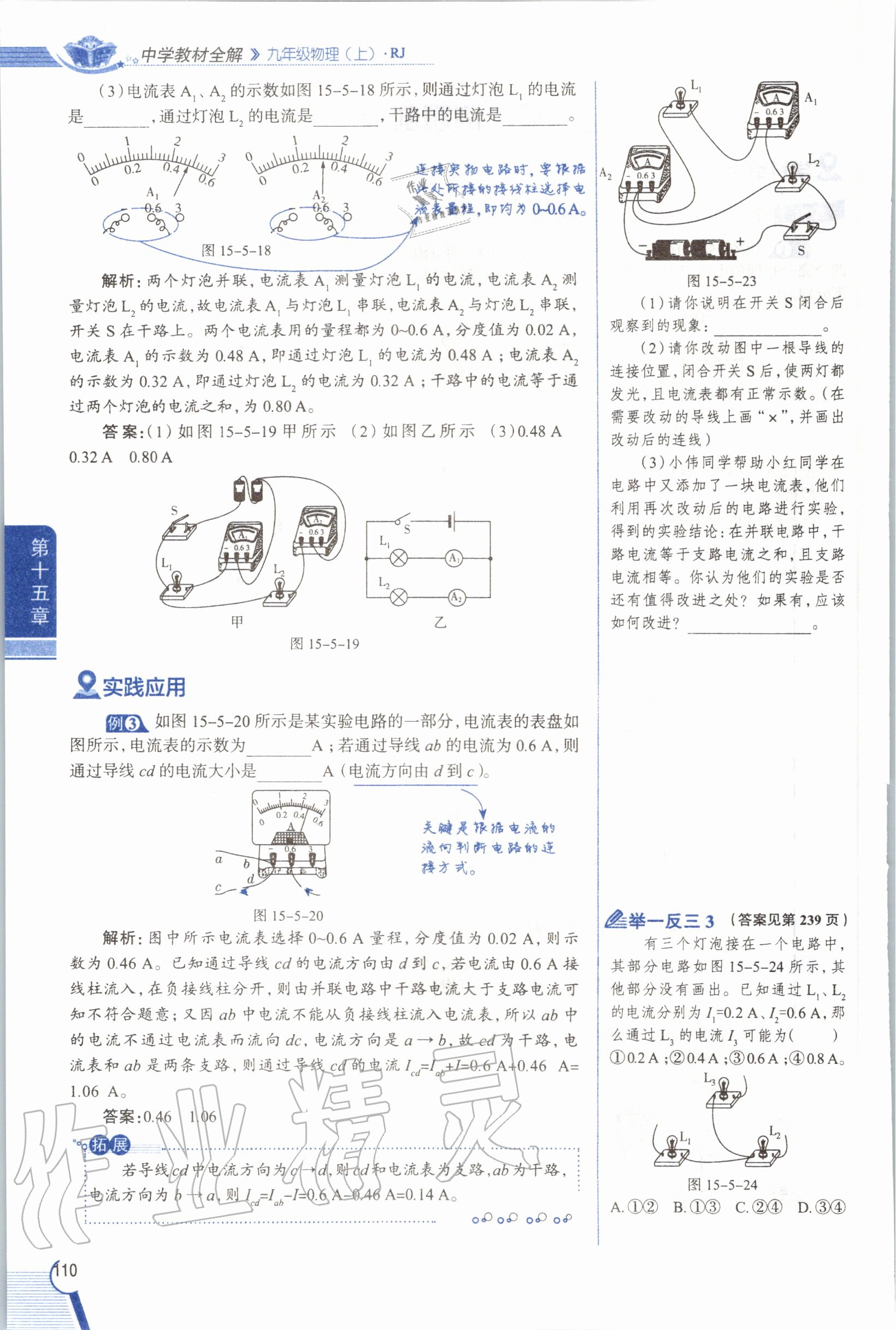 2019年教材課本九年級(jí)物理全一冊(cè)人教版 參考答案第110頁(yè)