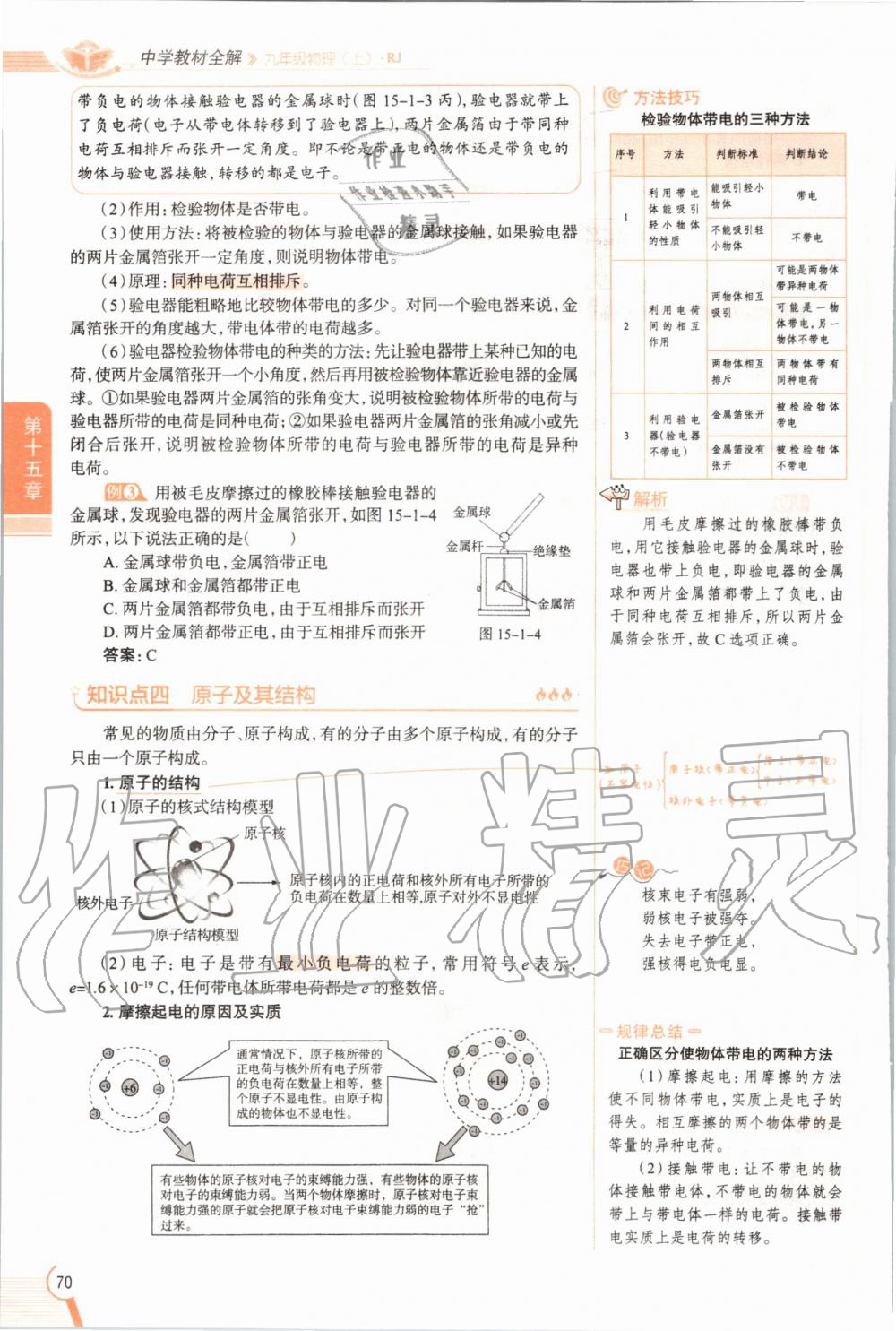 2019年教材課本九年級(jí)物理全一冊(cè)人教版 參考答案第70頁(yè)