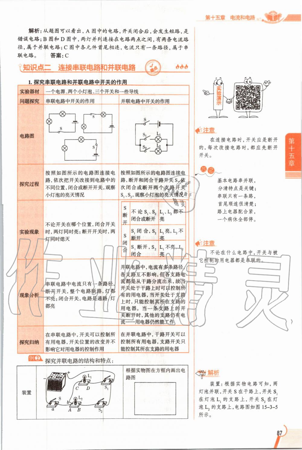 2019年教材課本九年級(jí)物理全一冊(cè)人教版 參考答案第87頁(yè)