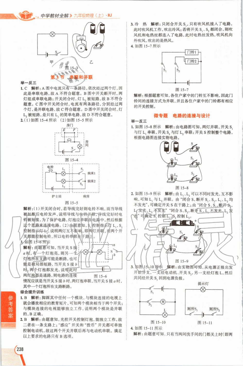 2019年教材課本九年級物理全一冊人教版 參考答案第238頁