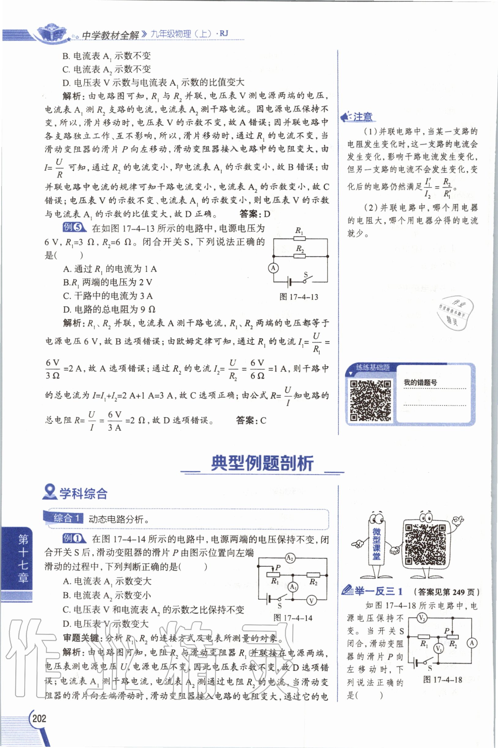 2019年教材課本九年級(jí)物理全一冊(cè)人教版 參考答案第202頁