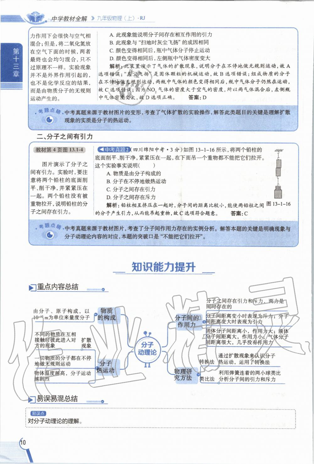 2019年教材課本九年級(jí)物理全一冊(cè)人教版 參考答案第10頁(yè)