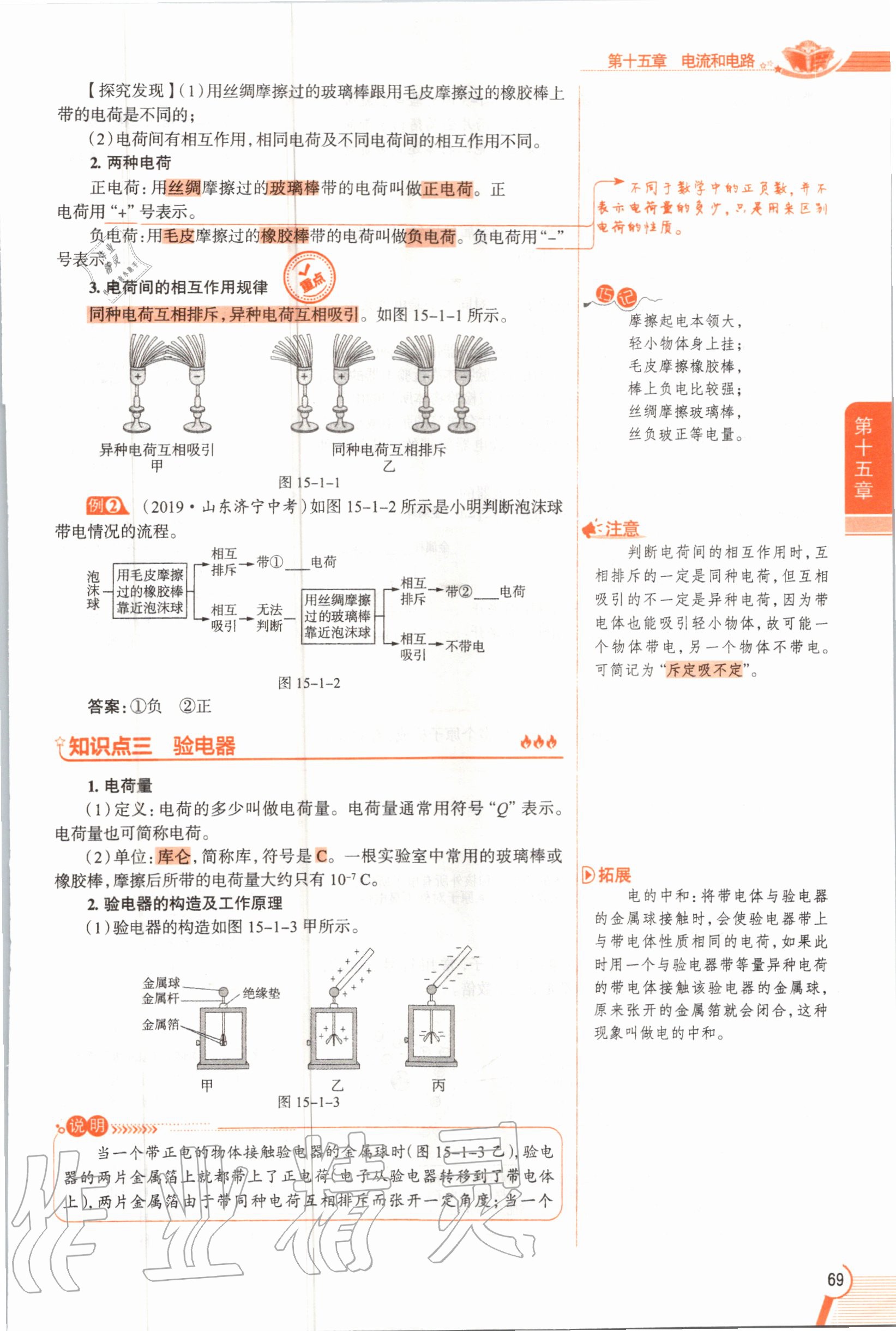 2019年教材課本九年級物理全一冊人教版 參考答案第69頁