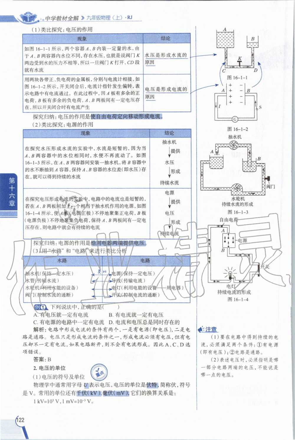 2019年教材課本九年級物理全一冊人教版 參考答案第122頁