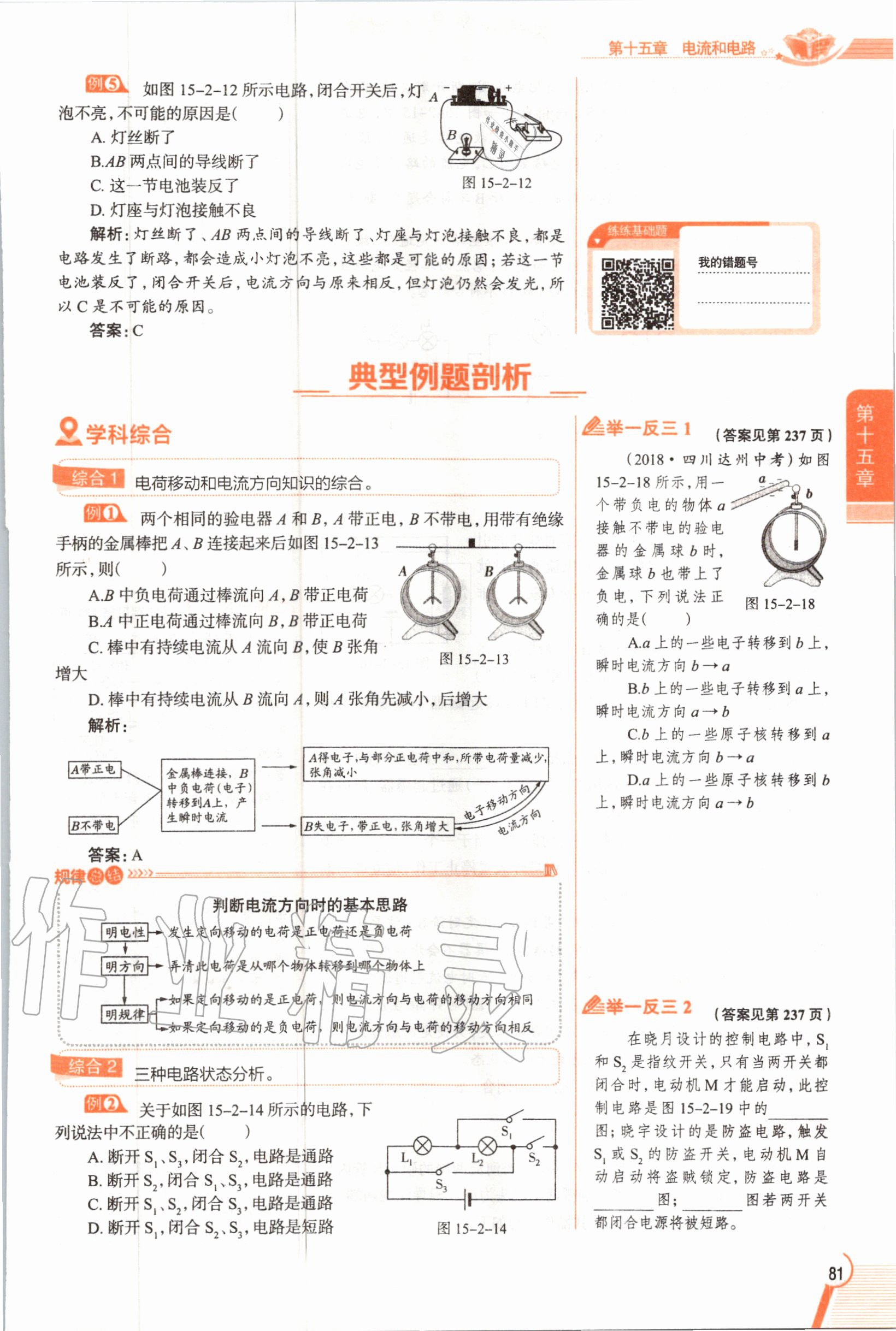 2019年教材課本九年級物理全一冊人教版 參考答案第81頁