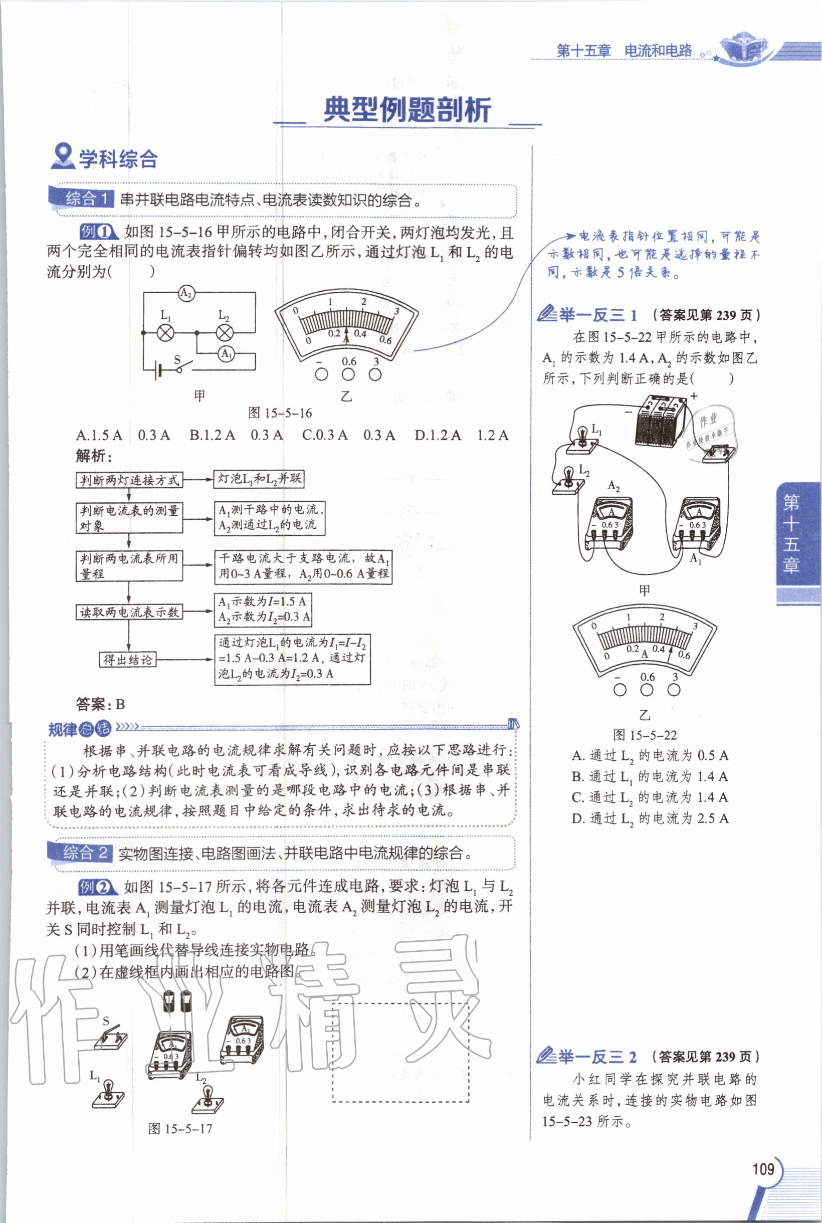 2019年教材課本九年級物理全一冊人教版 參考答案第109頁