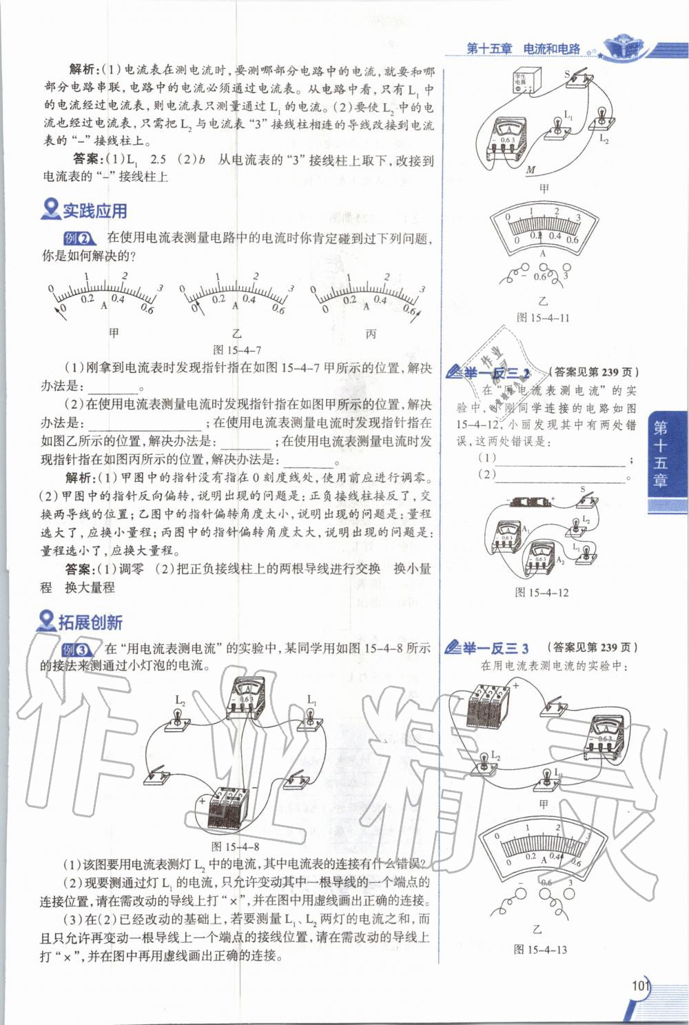 2019年教材課本九年級(jí)物理全一冊(cè)人教版 參考答案第101頁