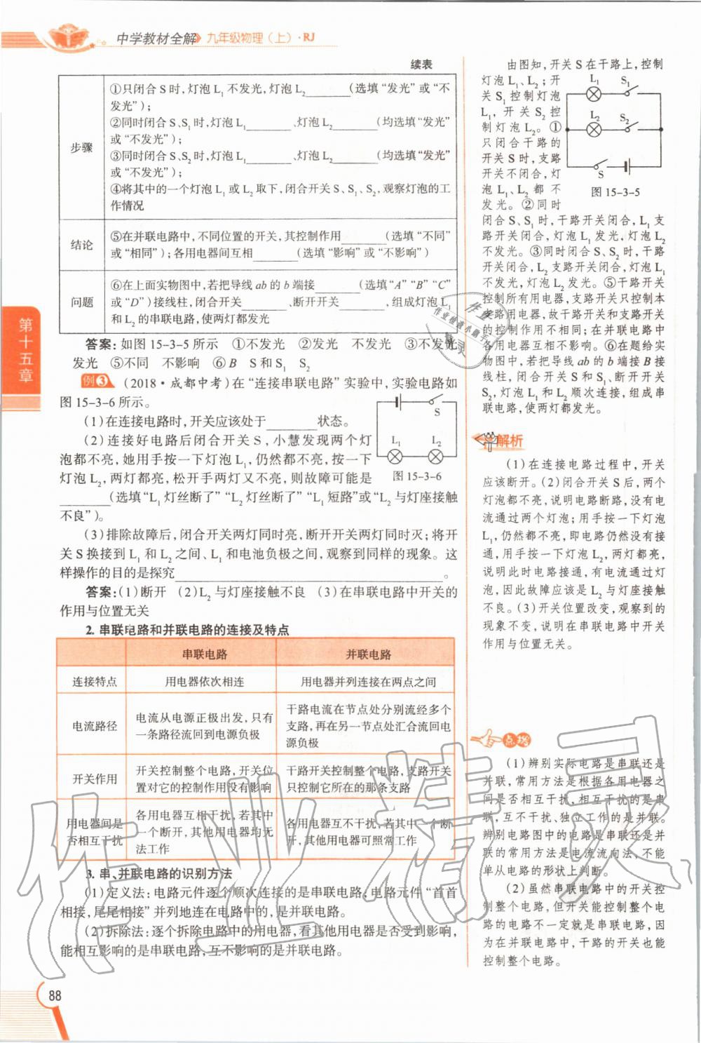 2019年教材課本九年級物理全一冊人教版 參考答案第88頁