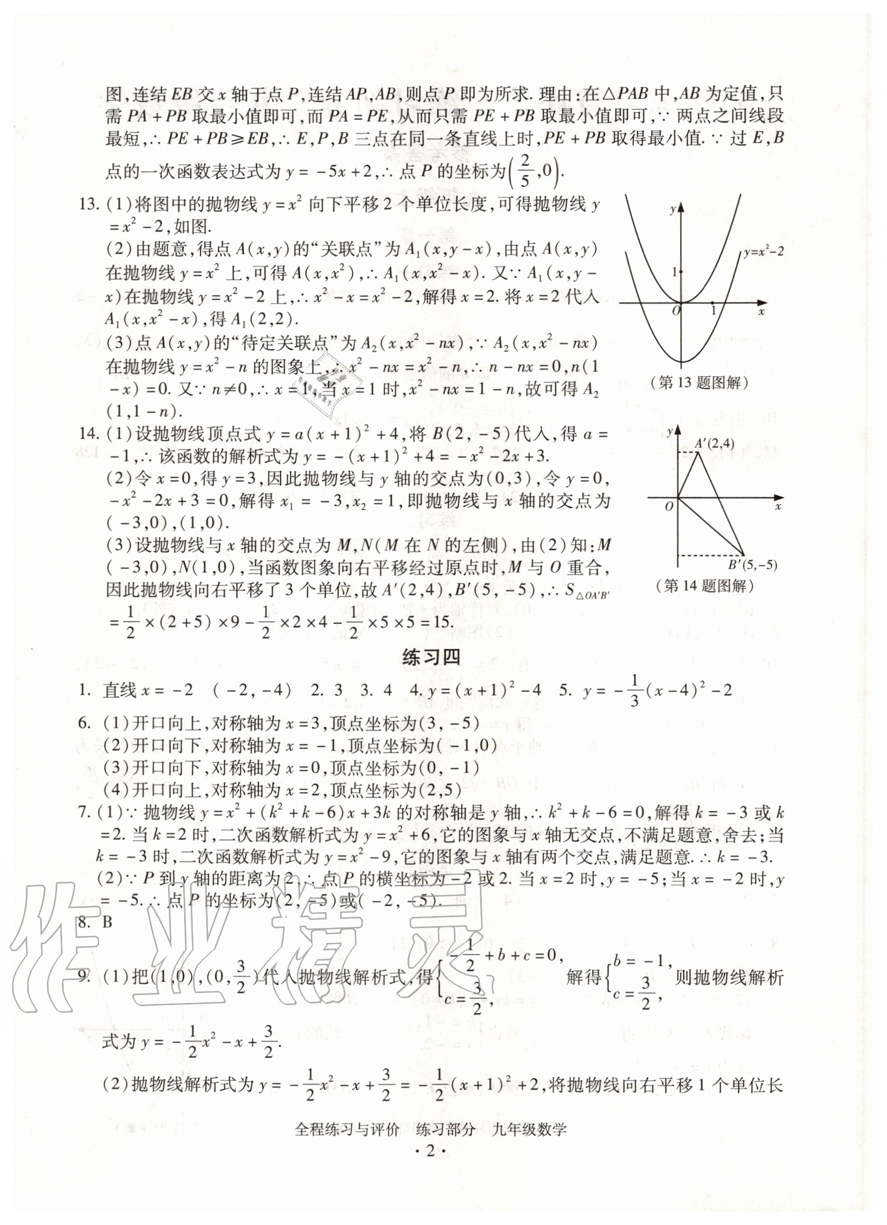 2020年全程练习与评价九年级数学浙教版 参考答案第2页