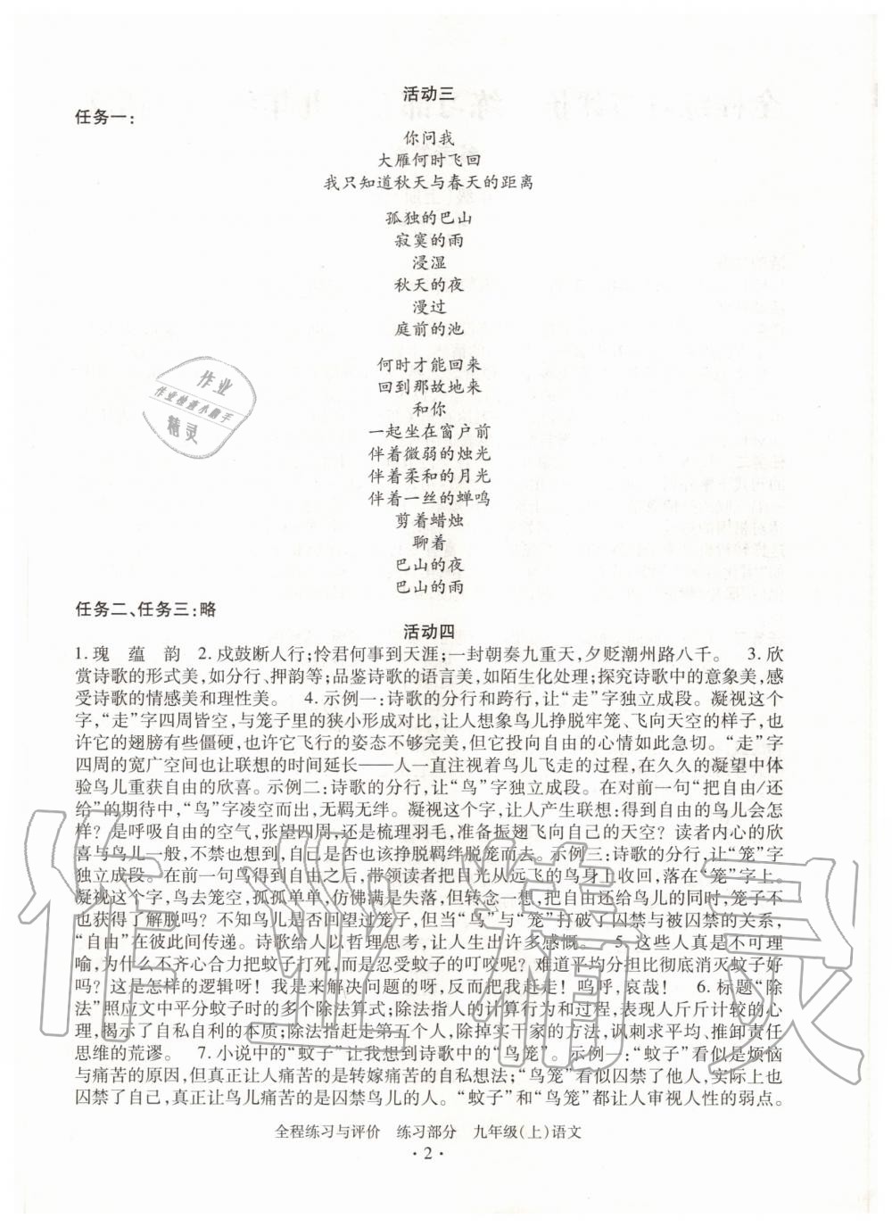 2020年全程練習(xí)與評(píng)價(jià)九年級(jí)語(yǔ)文上冊(cè)人教版 第2頁(yè)