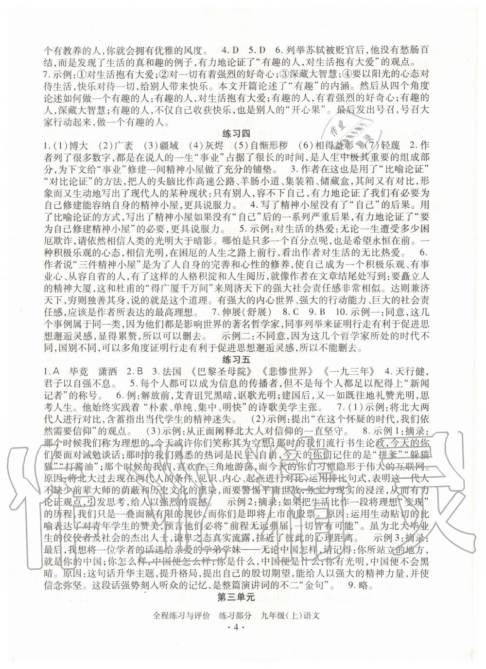 2020年全程练习与评价九年级语文上册人教版 第4页