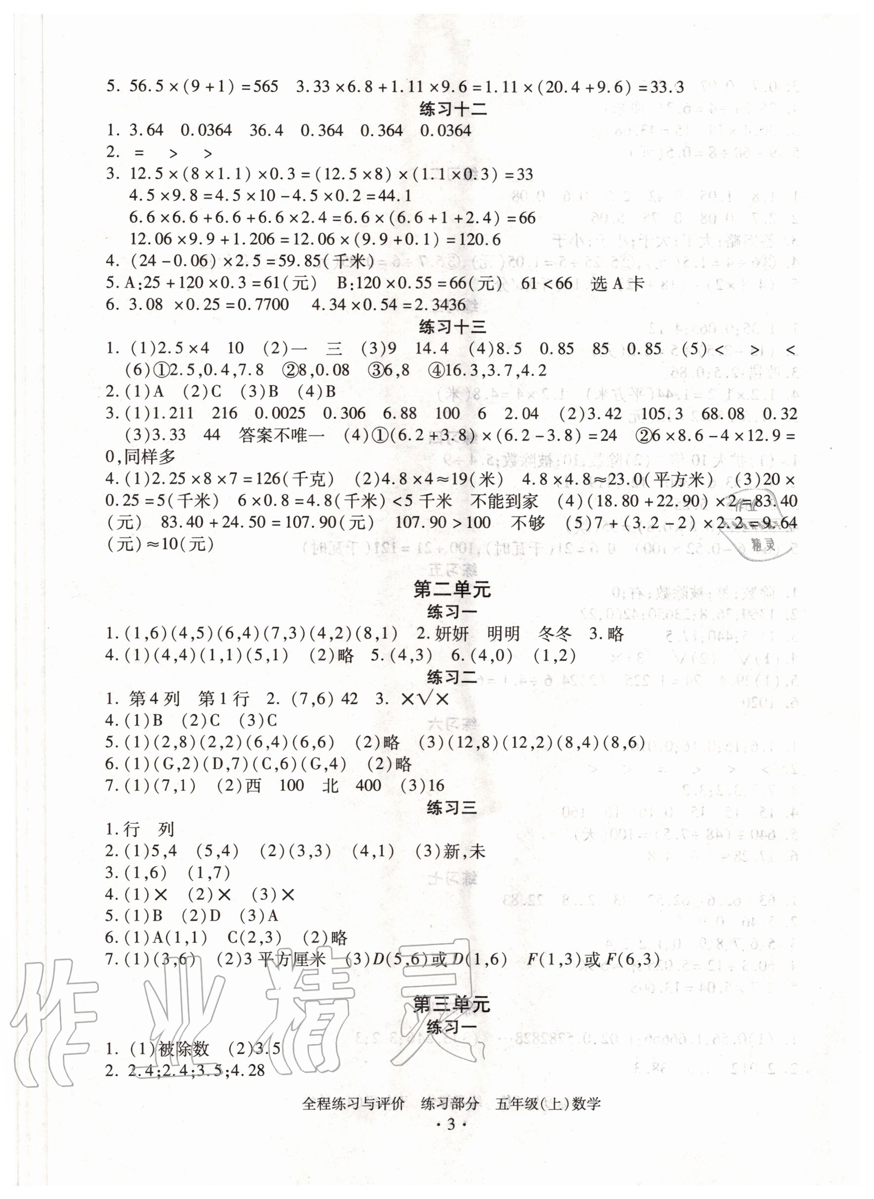 2020年全程練習(xí)與評價(jià)五年級數(shù)學(xué)上冊人教版 第3頁