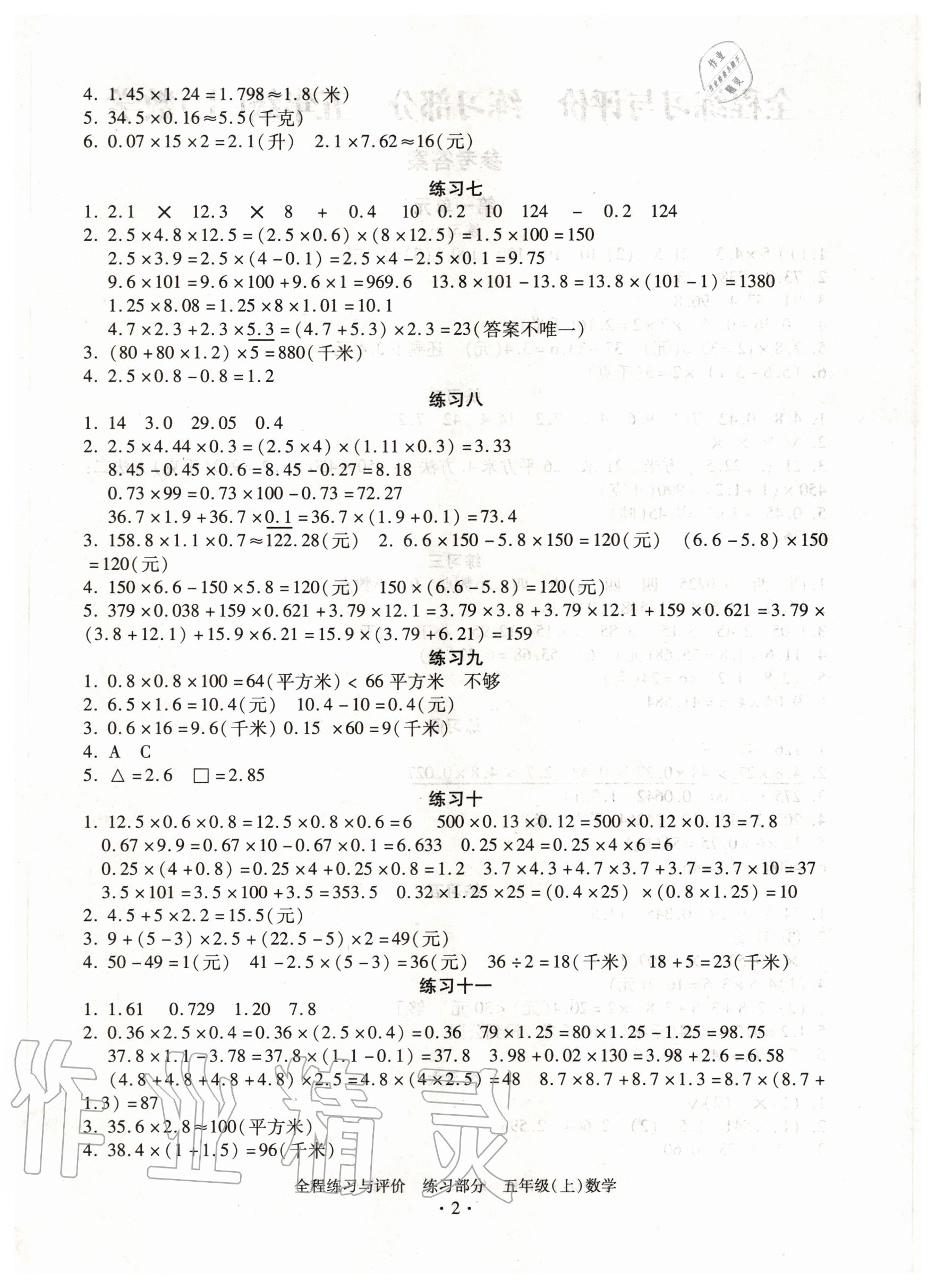 2020年全程練習(xí)與評(píng)價(jià)五年級(jí)數(shù)學(xué)上冊(cè)人教版 第2頁(yè)