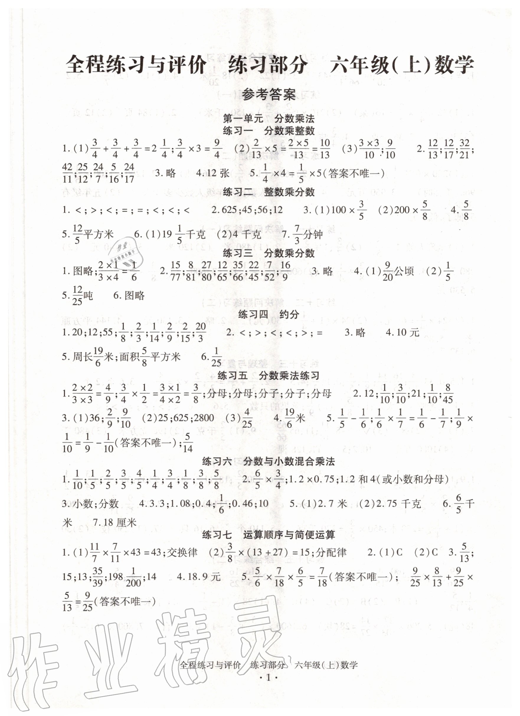 2020年全程练习与评价六年级数学上册人教版 第1页