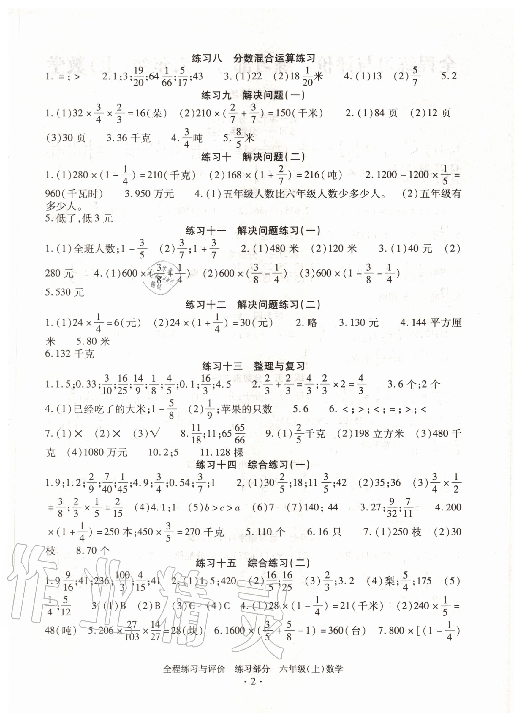 2020年全程练习与评价六年级数学上册人教版 第2页