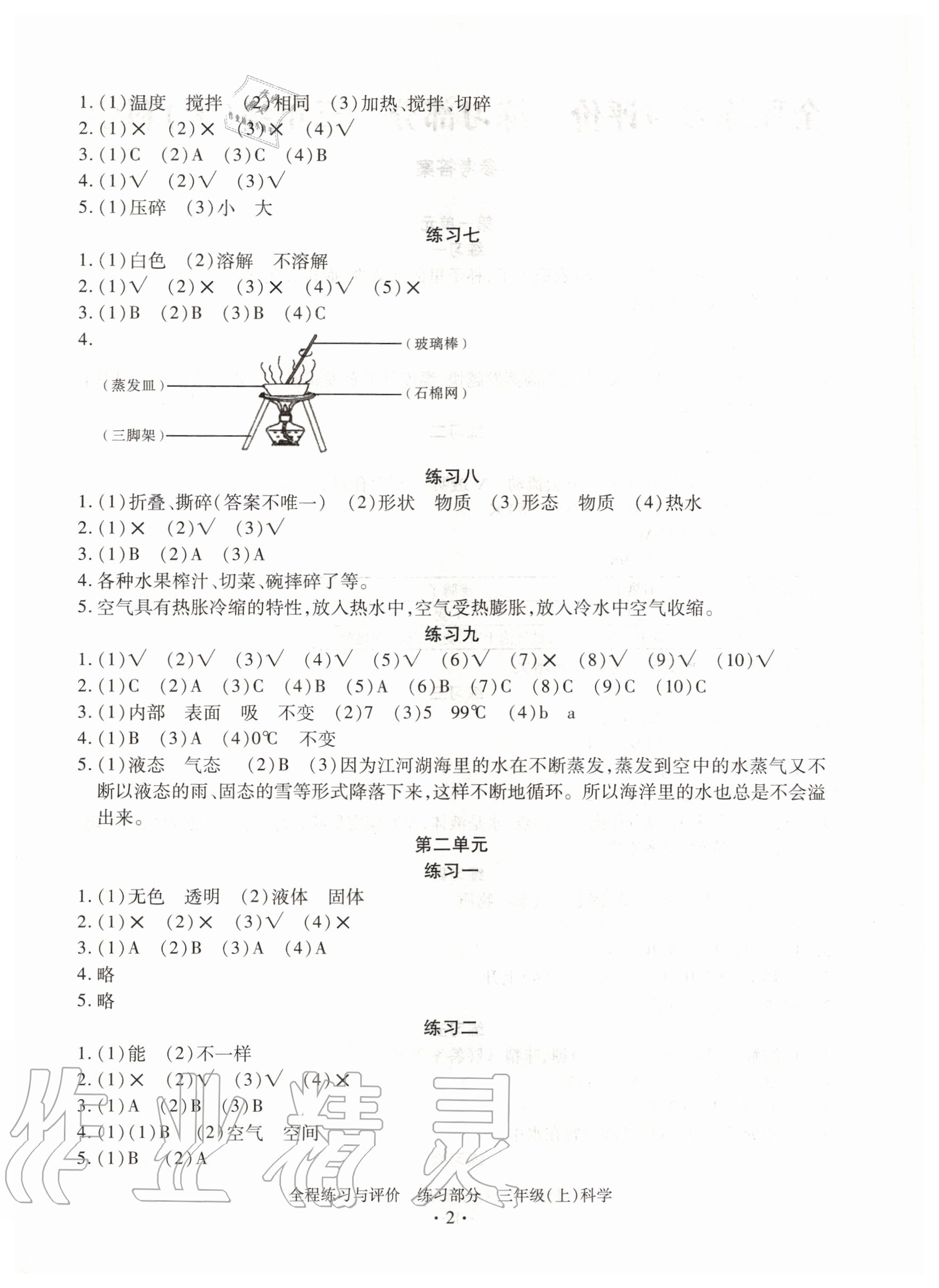 2020年全程練習(xí)與評價三年級科學(xué)上冊教科版 第2頁