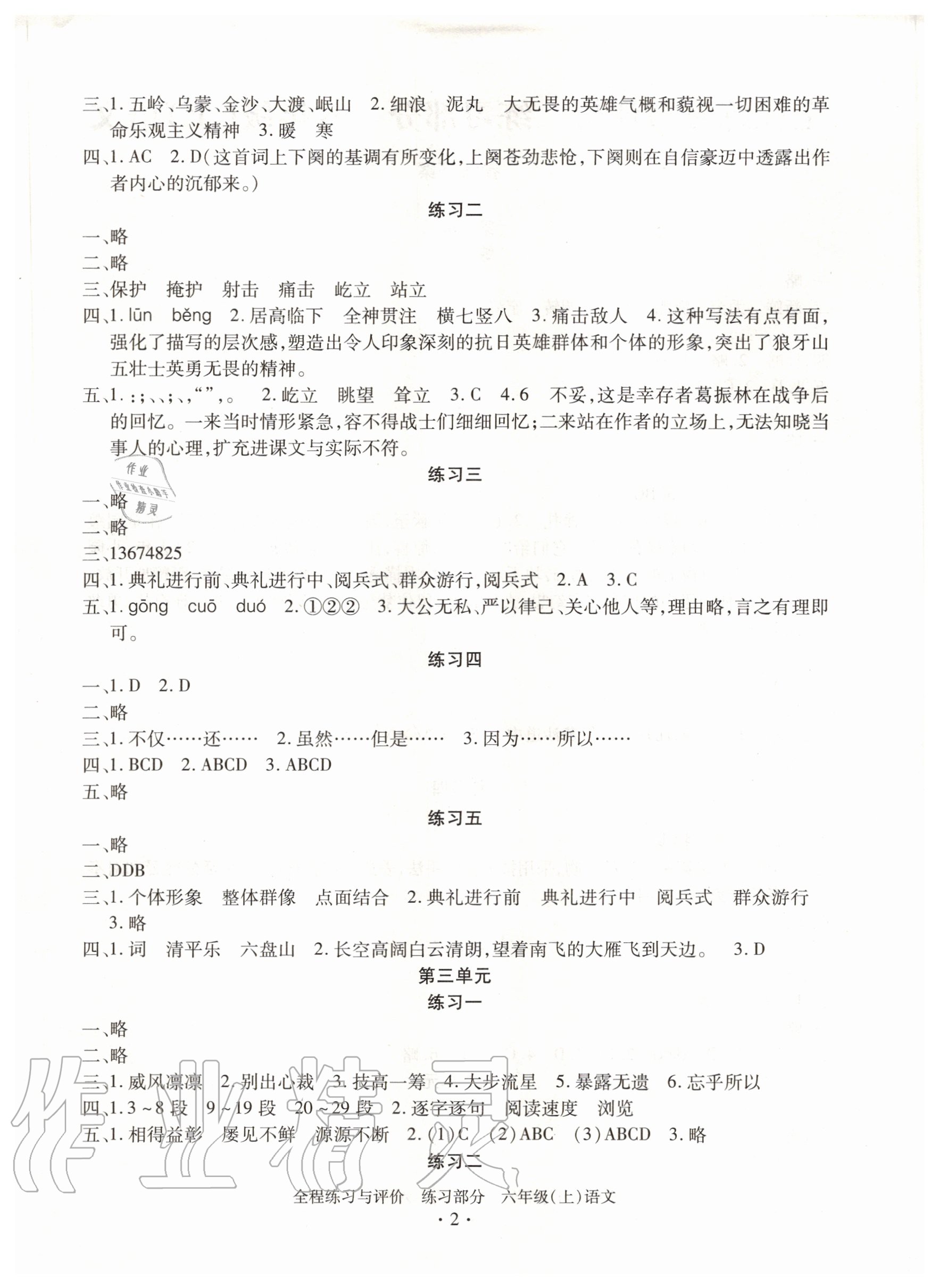 2020年全程練習(xí)與評(píng)價(jià)六年級(jí)語(yǔ)文上冊(cè)人教版 第2頁(yè)