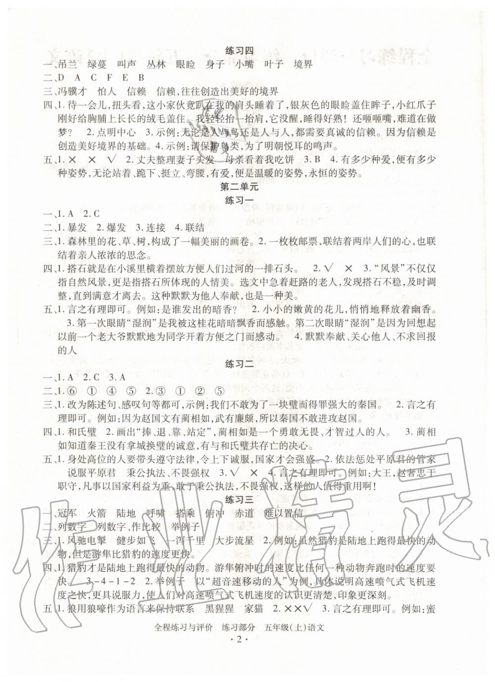 2020年全程練習(xí)與評(píng)價(jià)五年級(jí)語(yǔ)文上冊(cè)人教版 第2頁(yè)