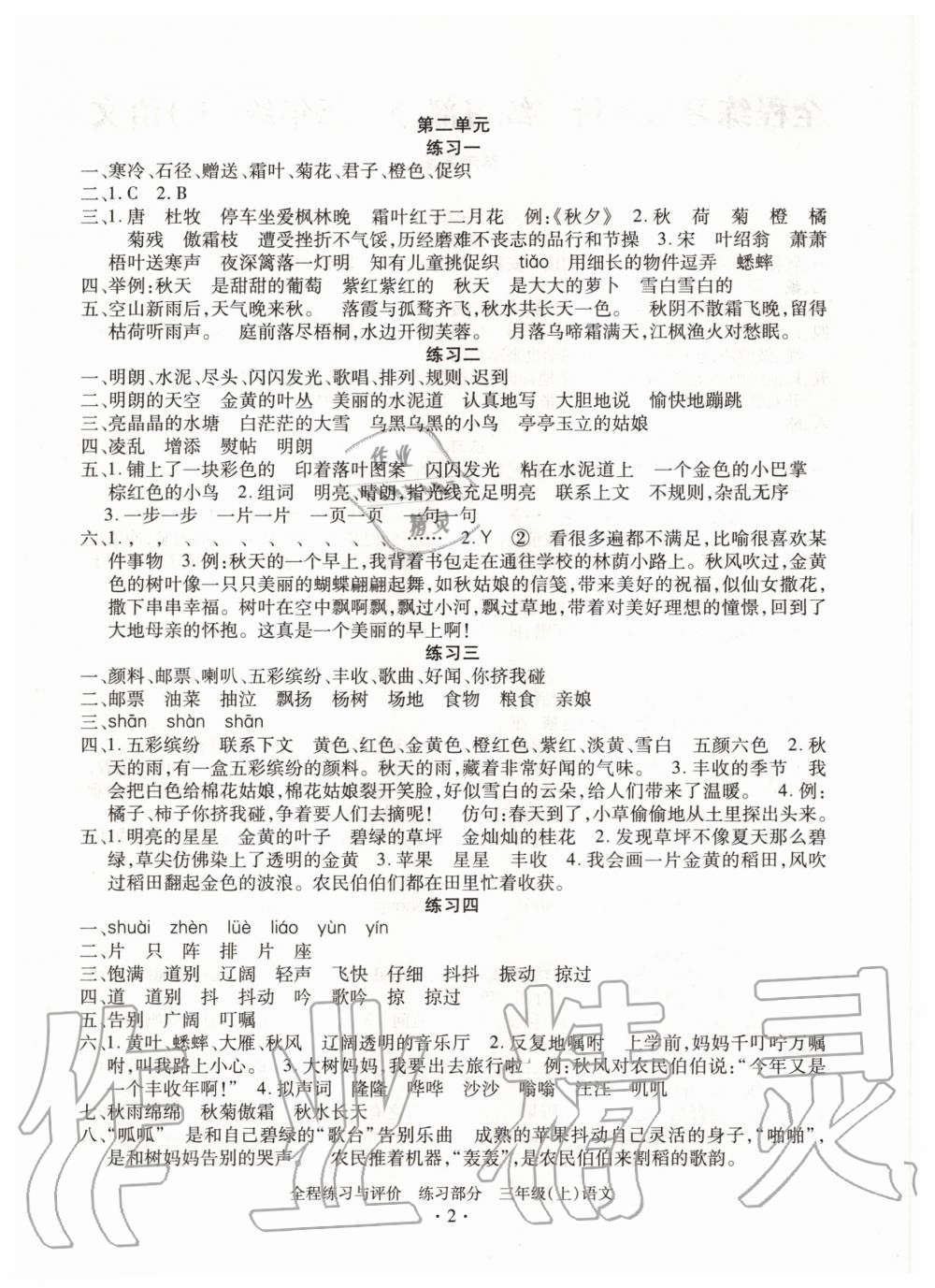 2020年全程练习与评价三年级语文上册人教版 第2页