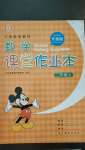 2020年數(shù)學(xué)課堂作業(yè)本二年級(jí)上冊(cè)北師大版浙江教育出版社