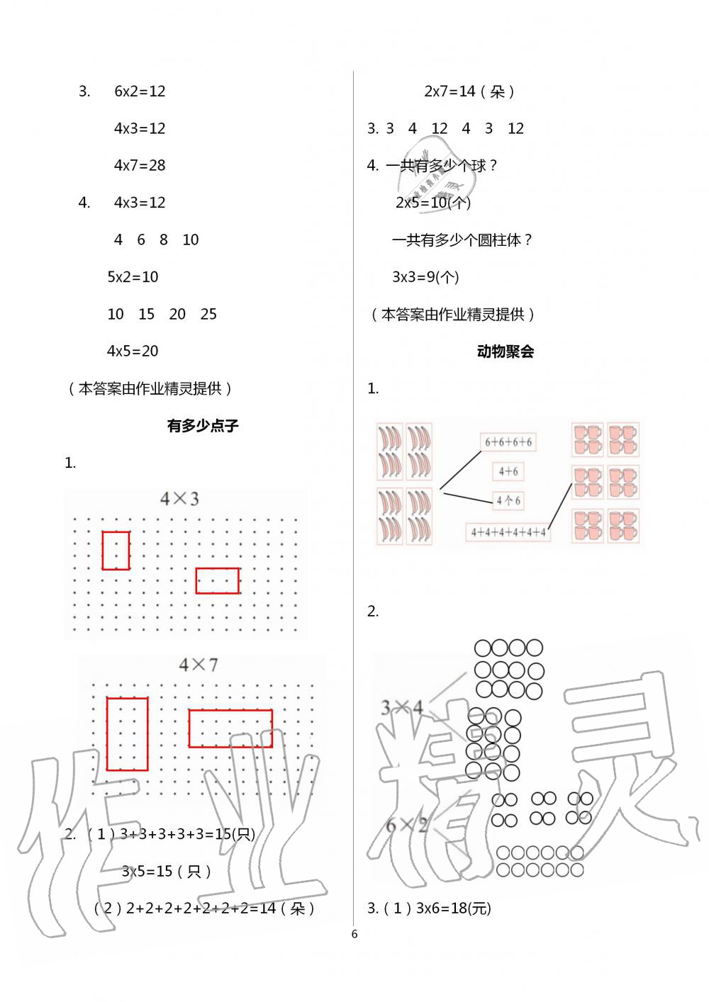 2020年數(shù)學(xué)課堂作業(yè)本二年級(jí)上冊(cè)北師大版浙江教育出版社 第6頁