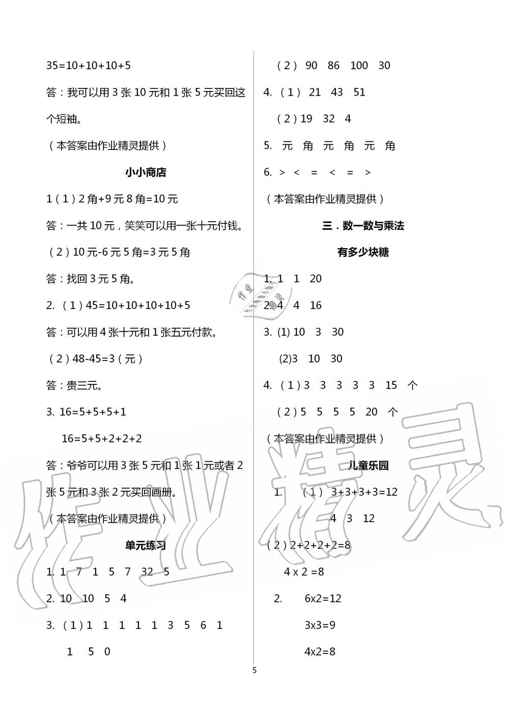 2020年數(shù)學(xué)課堂作業(yè)本二年級上冊北師大版浙江教育出版社 第5頁