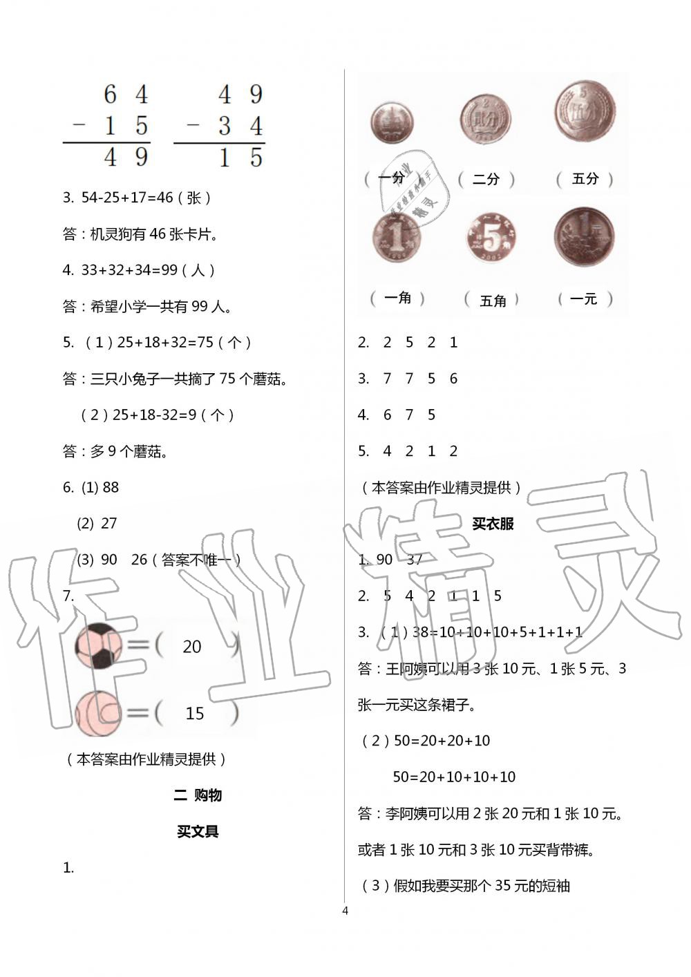 2020年數(shù)學(xué)課堂作業(yè)本二年級上冊北師大版浙江教育出版社 第4頁