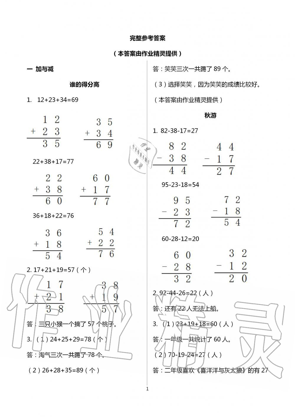 2020年數(shù)學(xué)課堂作業(yè)本二年級上冊北師大版浙江教育出版社 第1頁