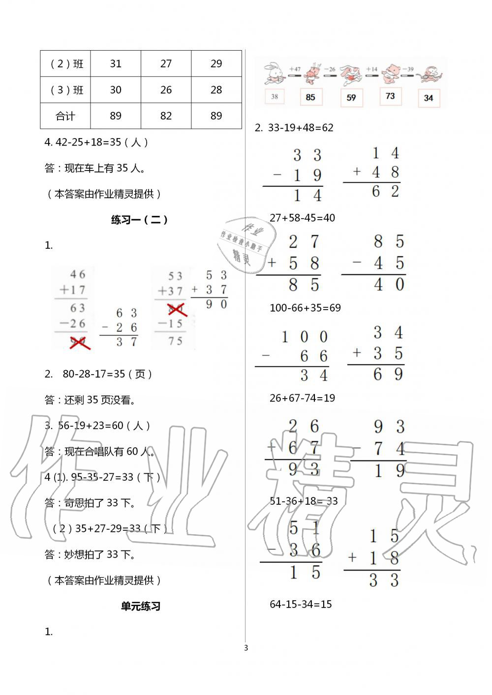 2020年數學課堂作業(yè)本二年級上冊北師大版浙江教育出版社 第3頁