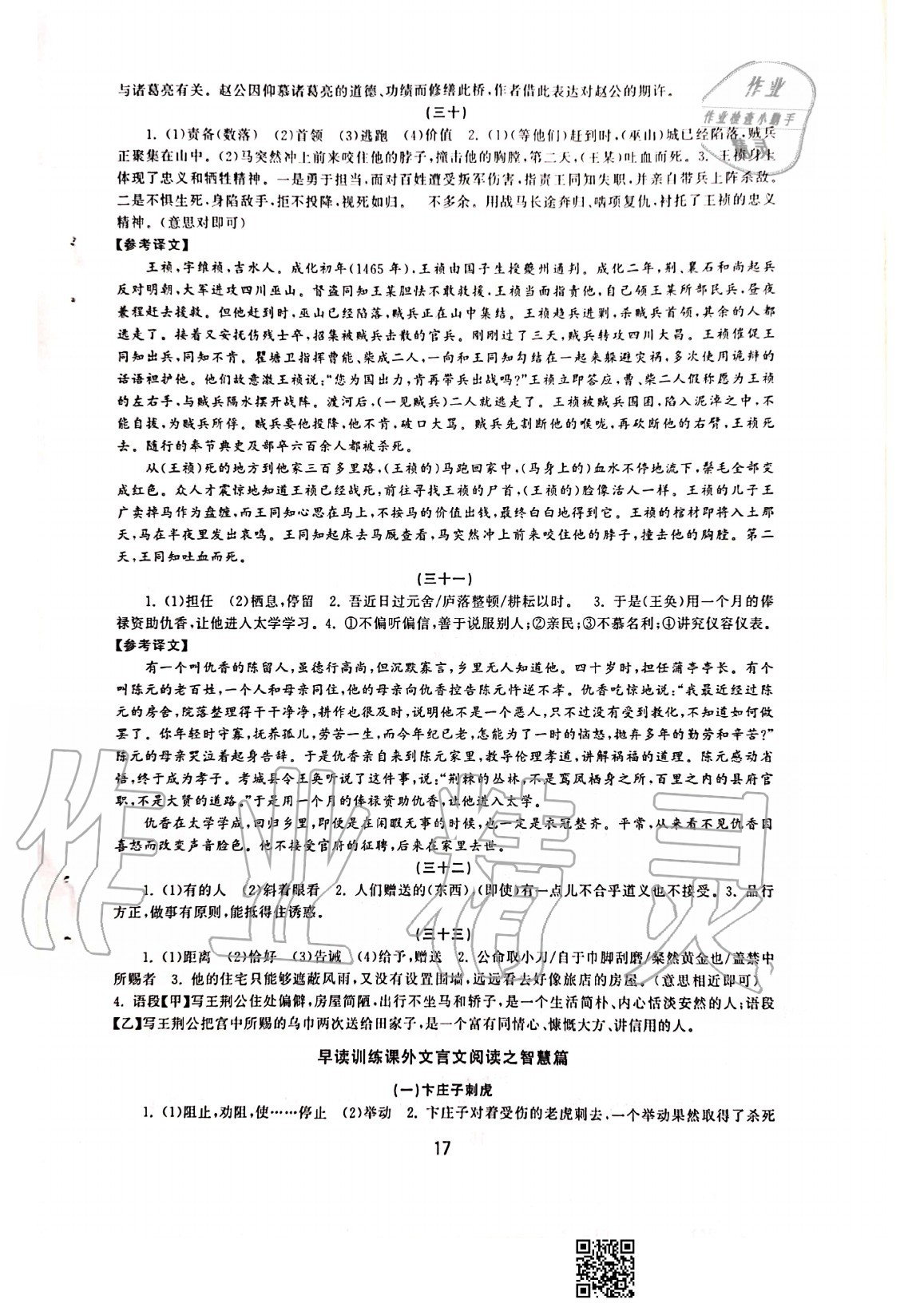 2020年初中學練案七年級語文上冊人教版 參考答案第17頁