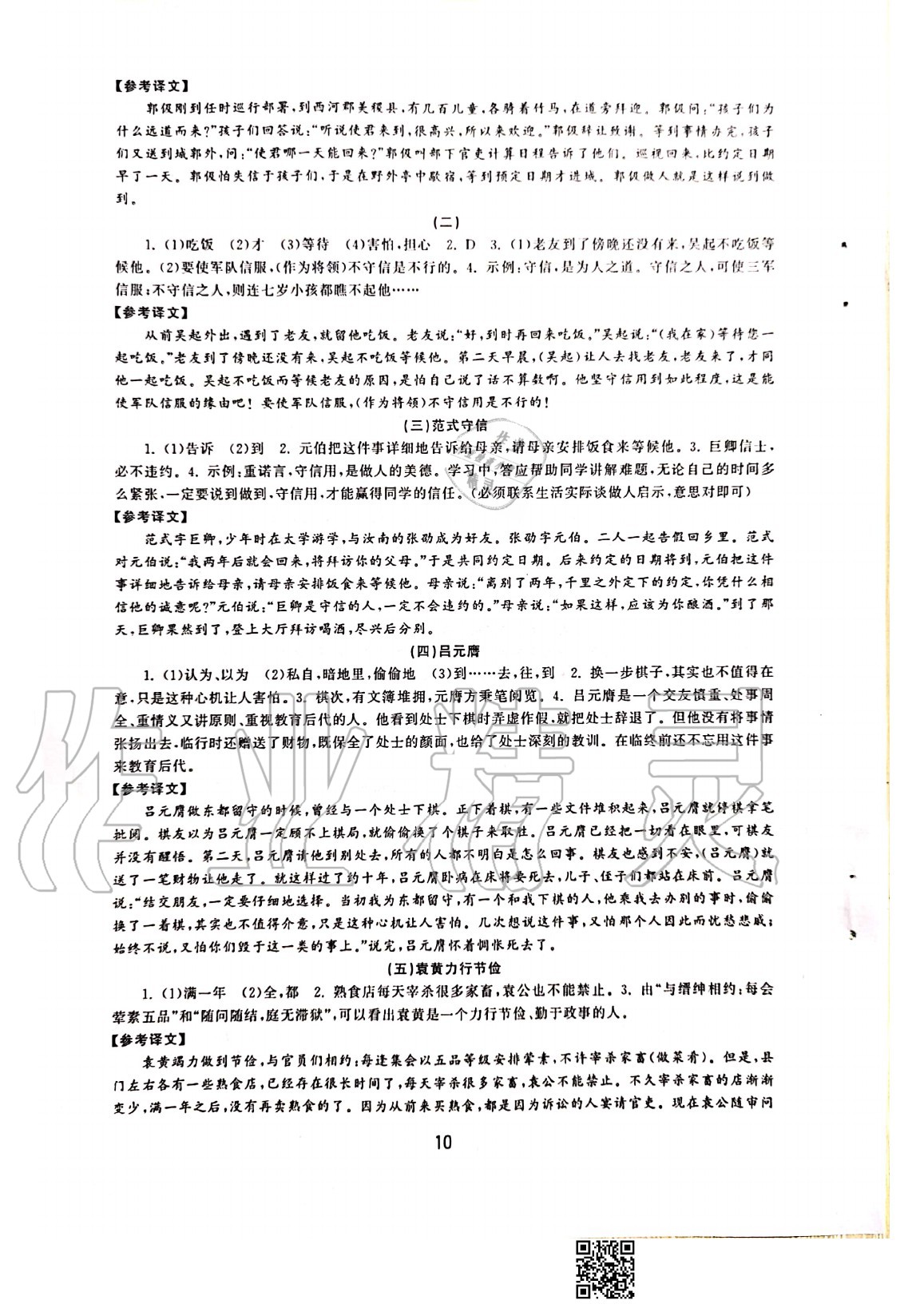 2020年初中學練案七年級語文上冊人教版 參考答案第10頁