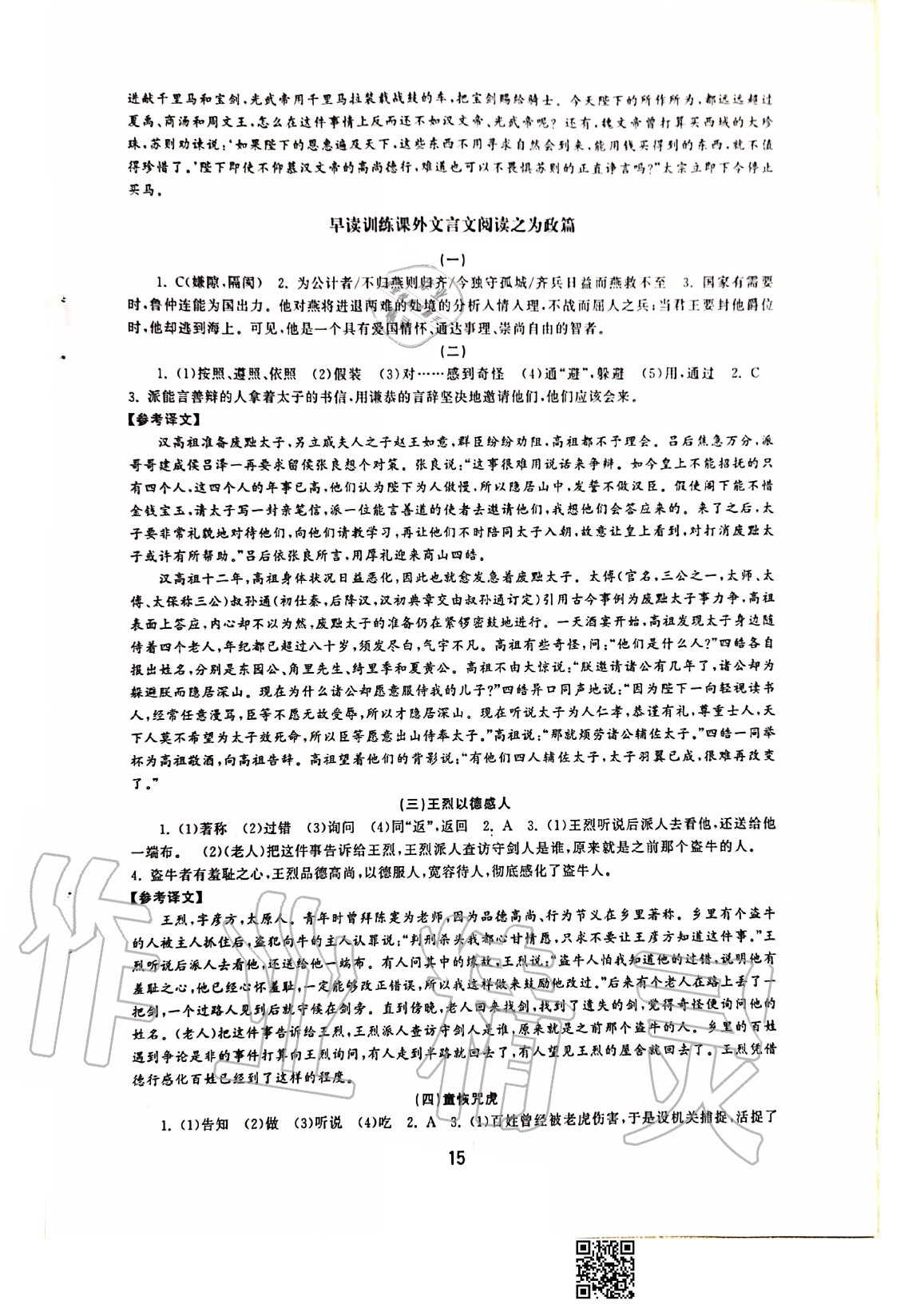 2020年初中學(xué)練案八年級(jí)語(yǔ)文上冊(cè)人教版 參考答案第15頁(yè)