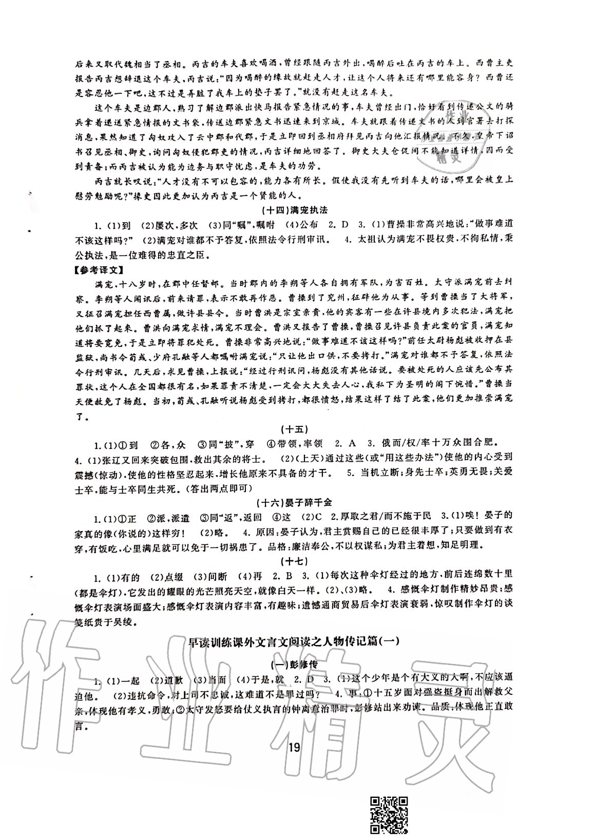 2020年初中學(xué)練案八年級(jí)語(yǔ)文上冊(cè)人教版 參考答案第19頁(yè)