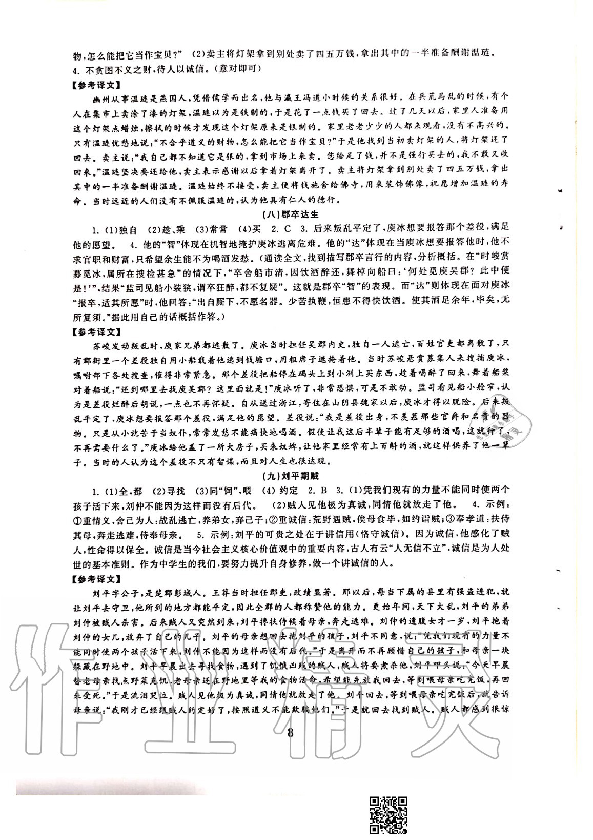 2020年初中學(xué)練案八年級(jí)語(yǔ)文上冊(cè)人教版 參考答案第8頁(yè)