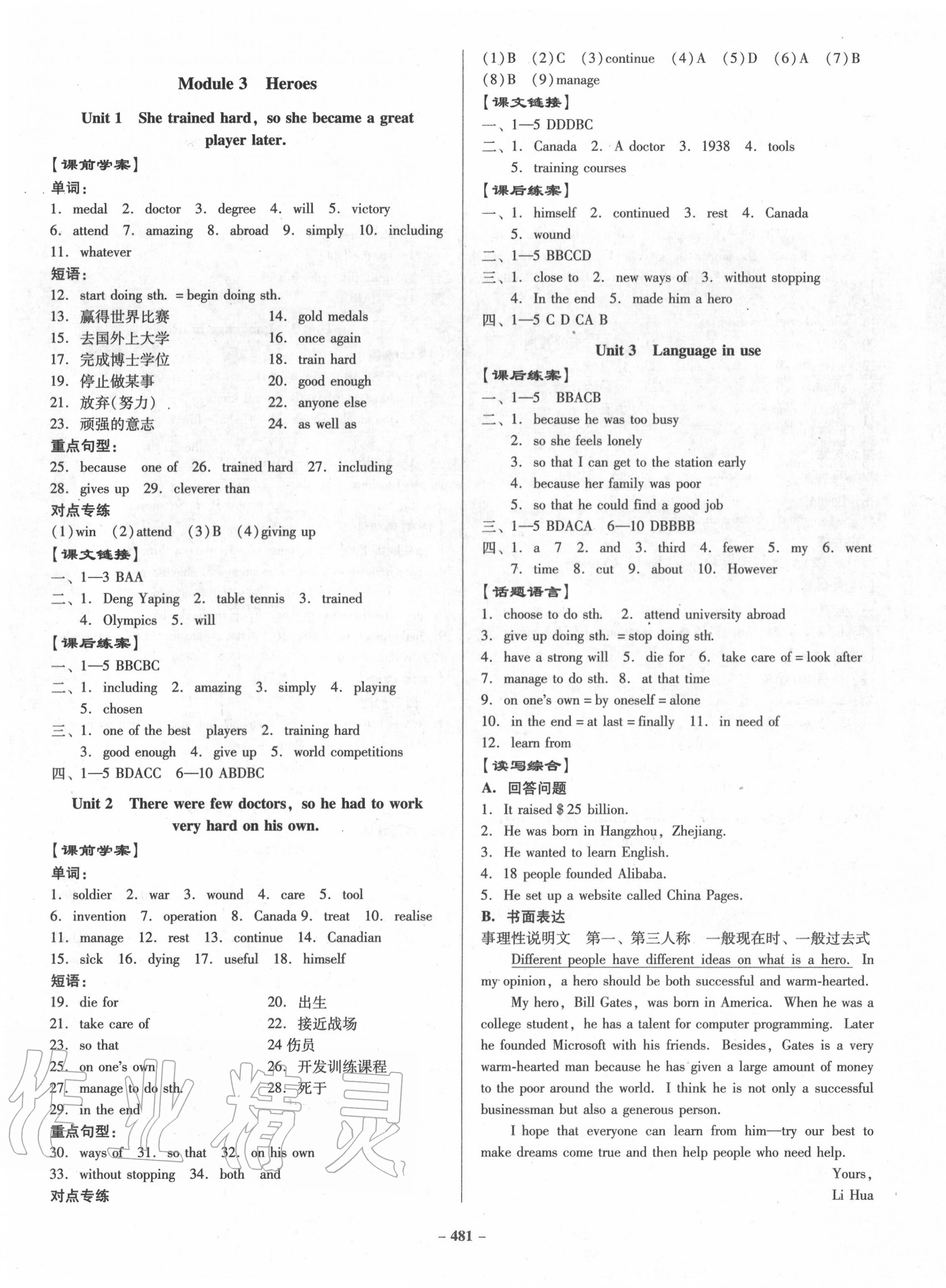 2020年百年學(xué)典金牌導(dǎo)學(xué)案九年級英語全一冊外研版 第3頁