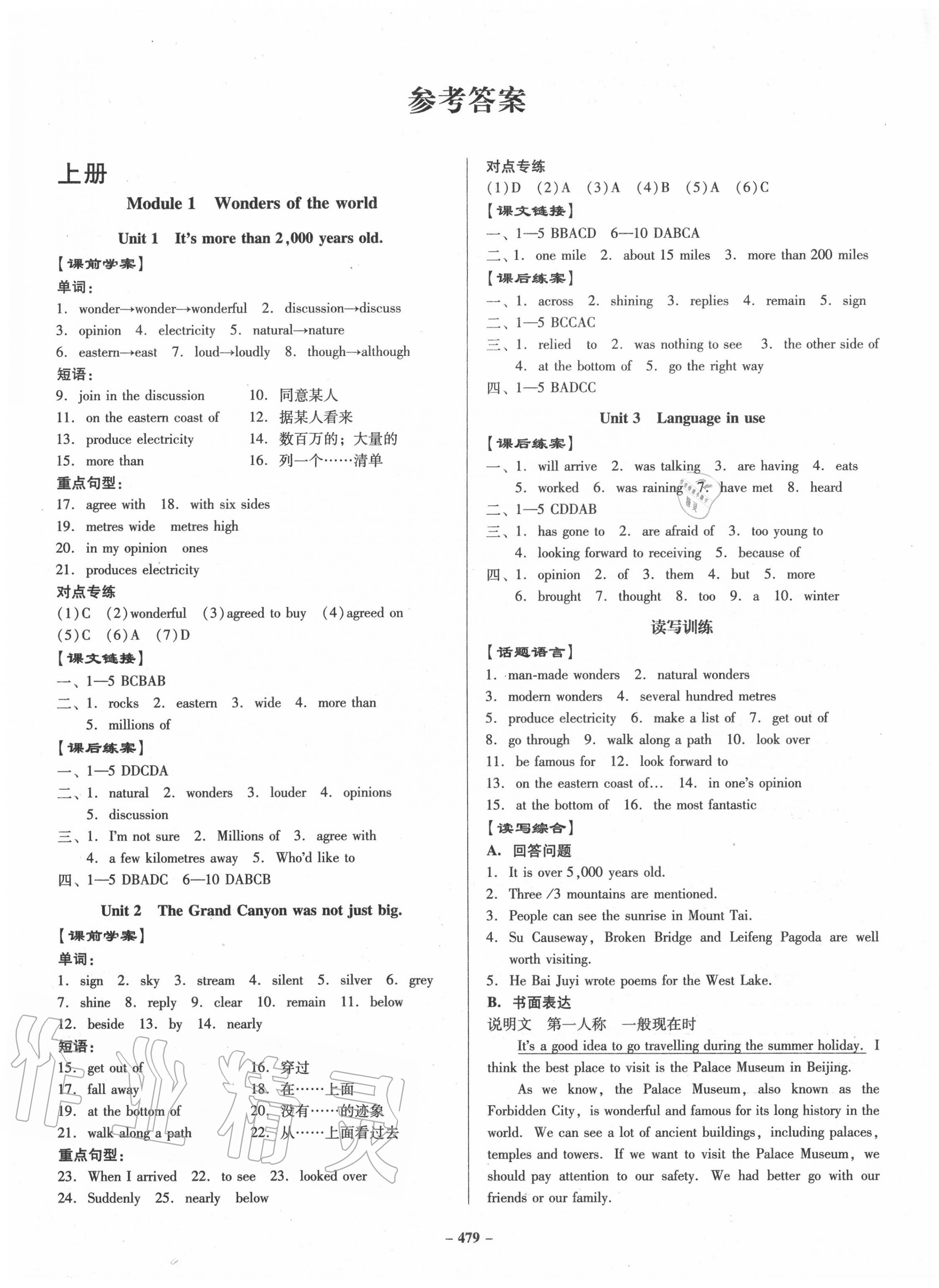 2020年百年學(xué)典金牌導(dǎo)學(xué)案九年級(jí)英語(yǔ)全一冊(cè)外研版 第1頁(yè)