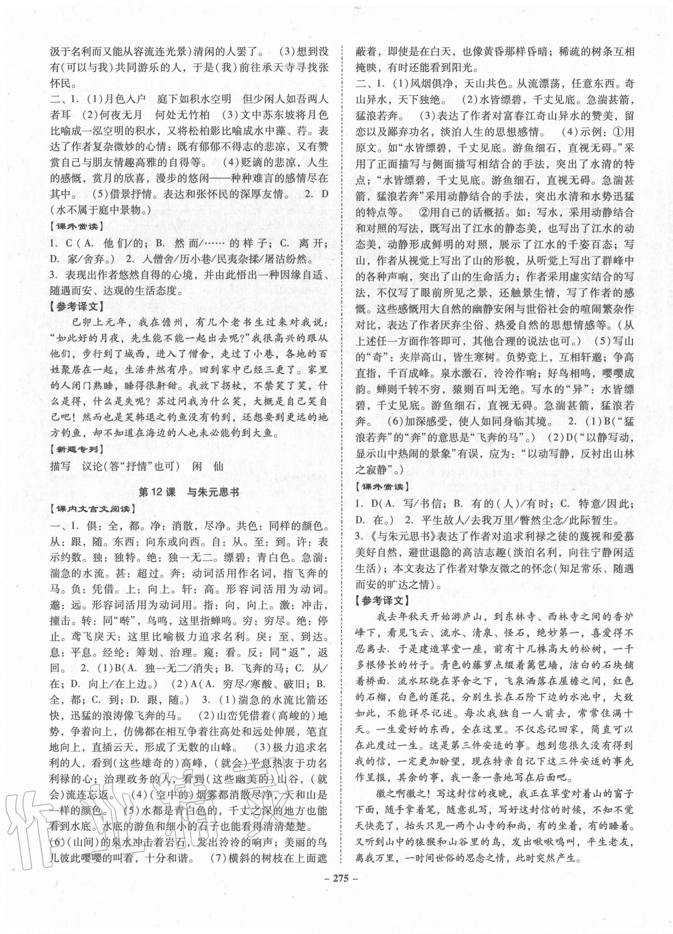 2020年百年學(xué)典金牌導(dǎo)學(xué)案八年級語文上冊人教版 第7頁