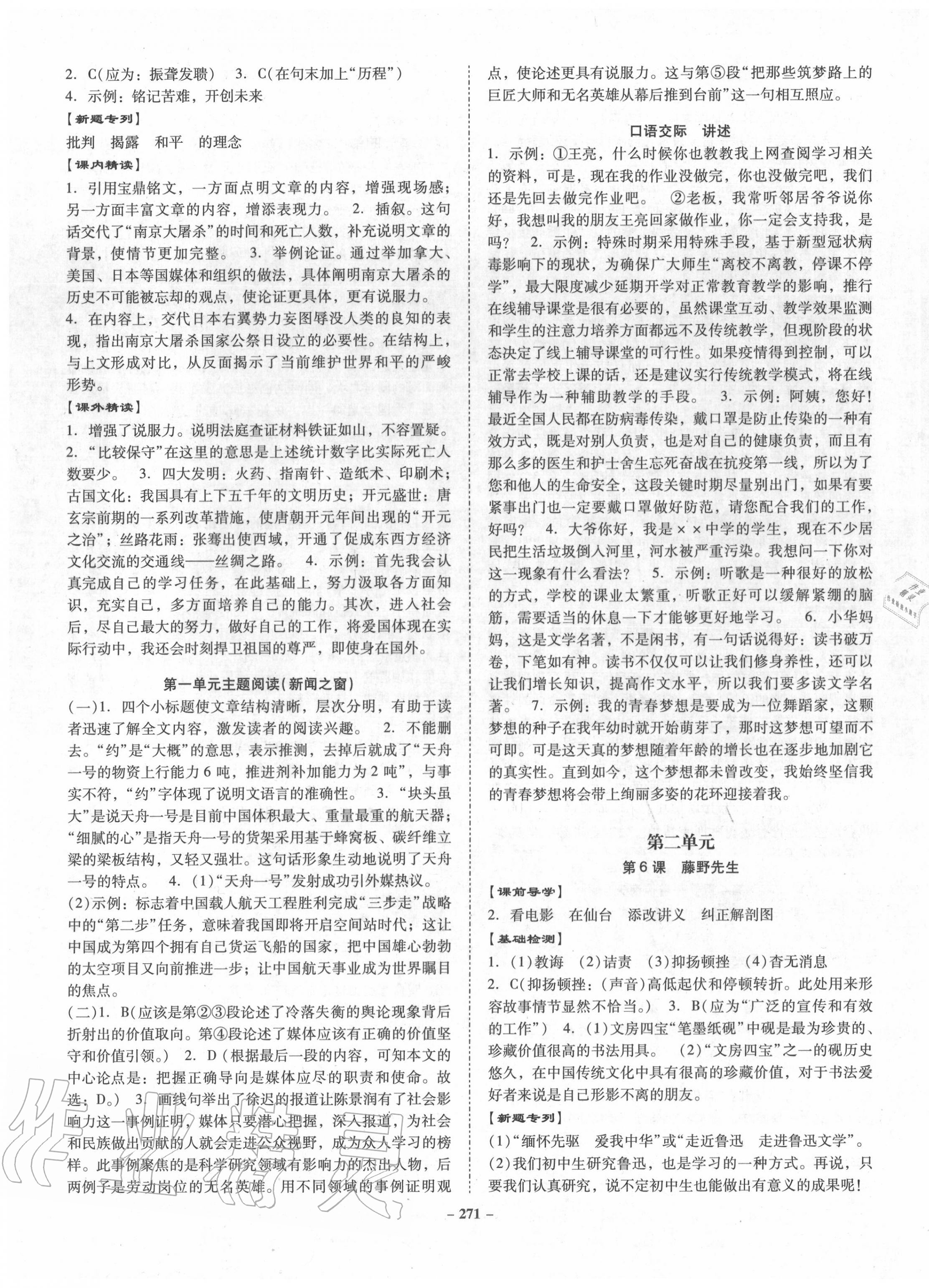 2020年百年學(xué)典金牌導(dǎo)學(xué)案八年級(jí)語文上冊(cè)人教版 第3頁