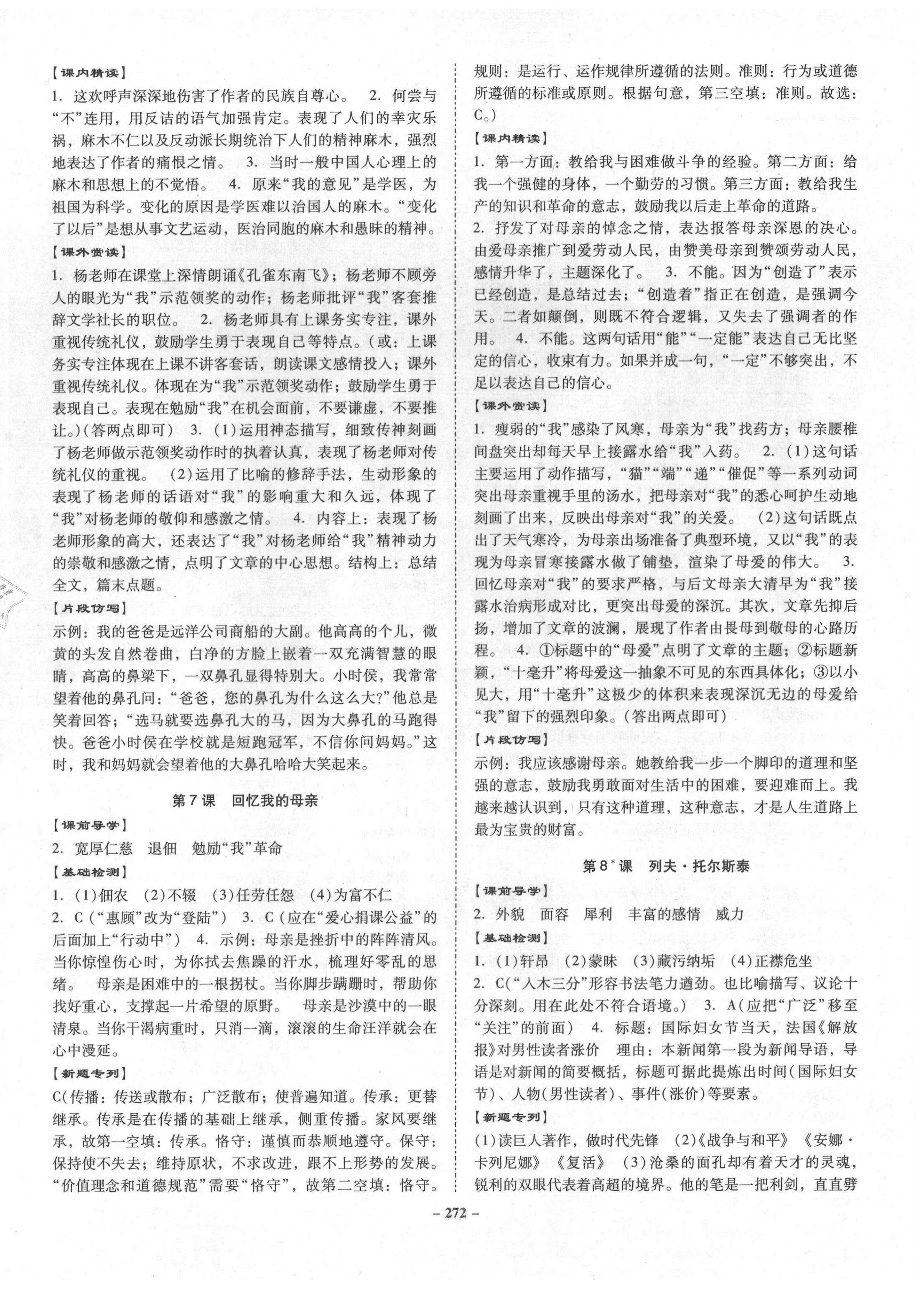 2020年百年學(xué)典金牌導(dǎo)學(xué)案八年級語文上冊人教版 第4頁