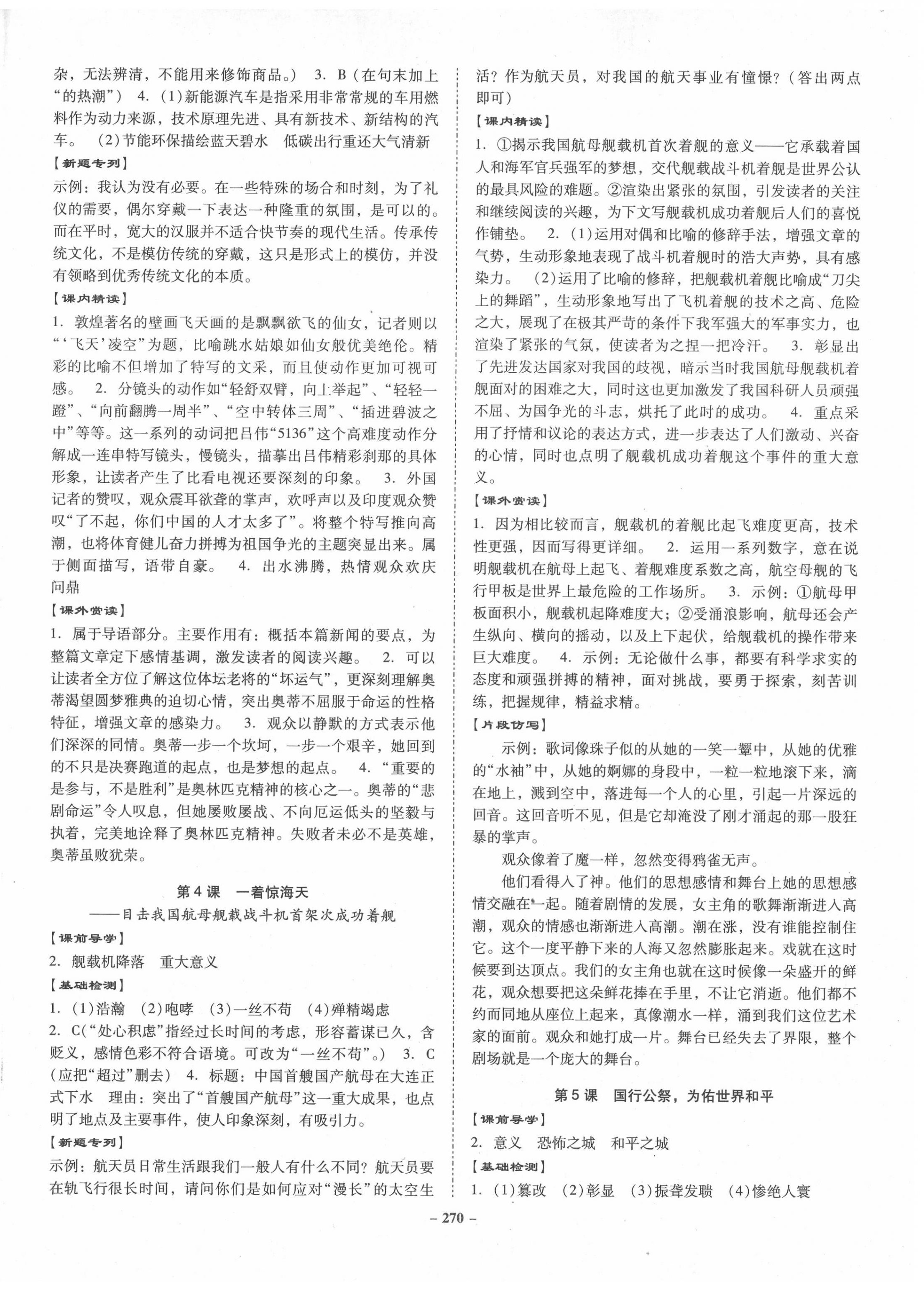 2020年百年學(xué)典金牌導(dǎo)學(xué)案八年級(jí)語(yǔ)文上冊(cè)人教版 第2頁(yè)