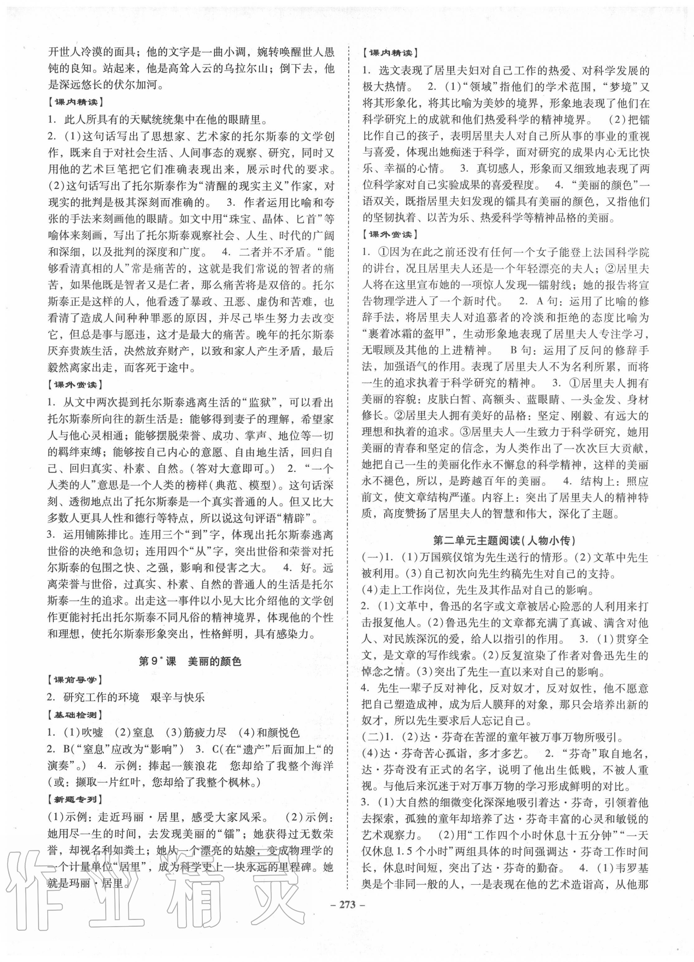 2020年百年學(xué)典金牌導(dǎo)學(xué)案八年級語文上冊人教版 第5頁