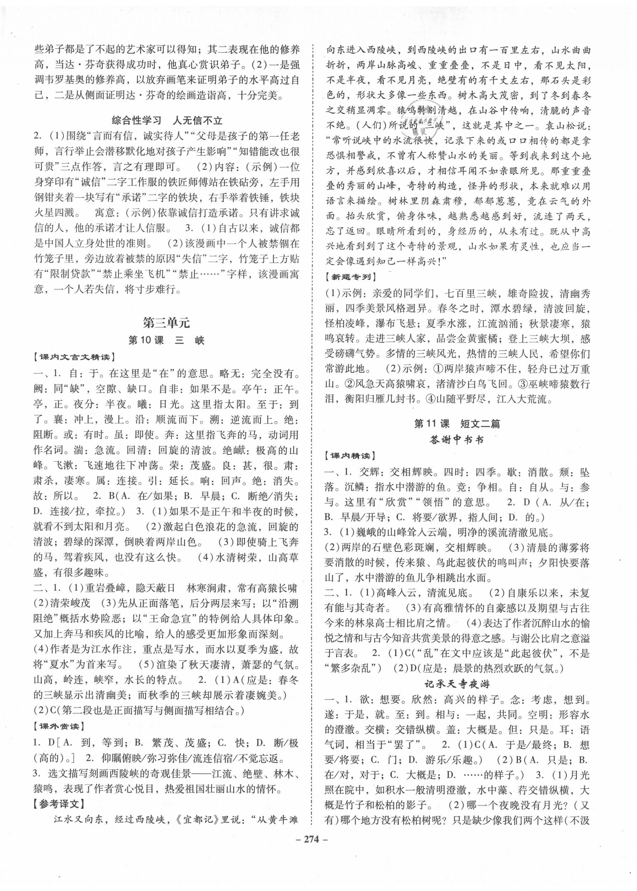 2020年百年學(xué)典金牌導(dǎo)學(xué)案八年級語文上冊人教版 第6頁