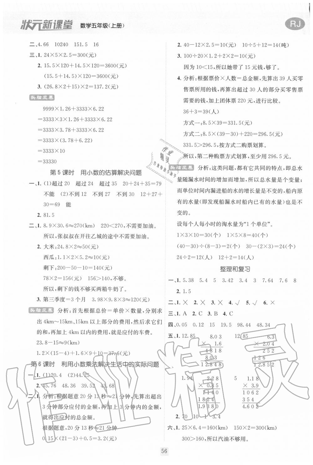 2020年?duì)钤抡n堂五年級(jí)數(shù)學(xué)上冊(cè)人教版 參考答案第2頁(yè)