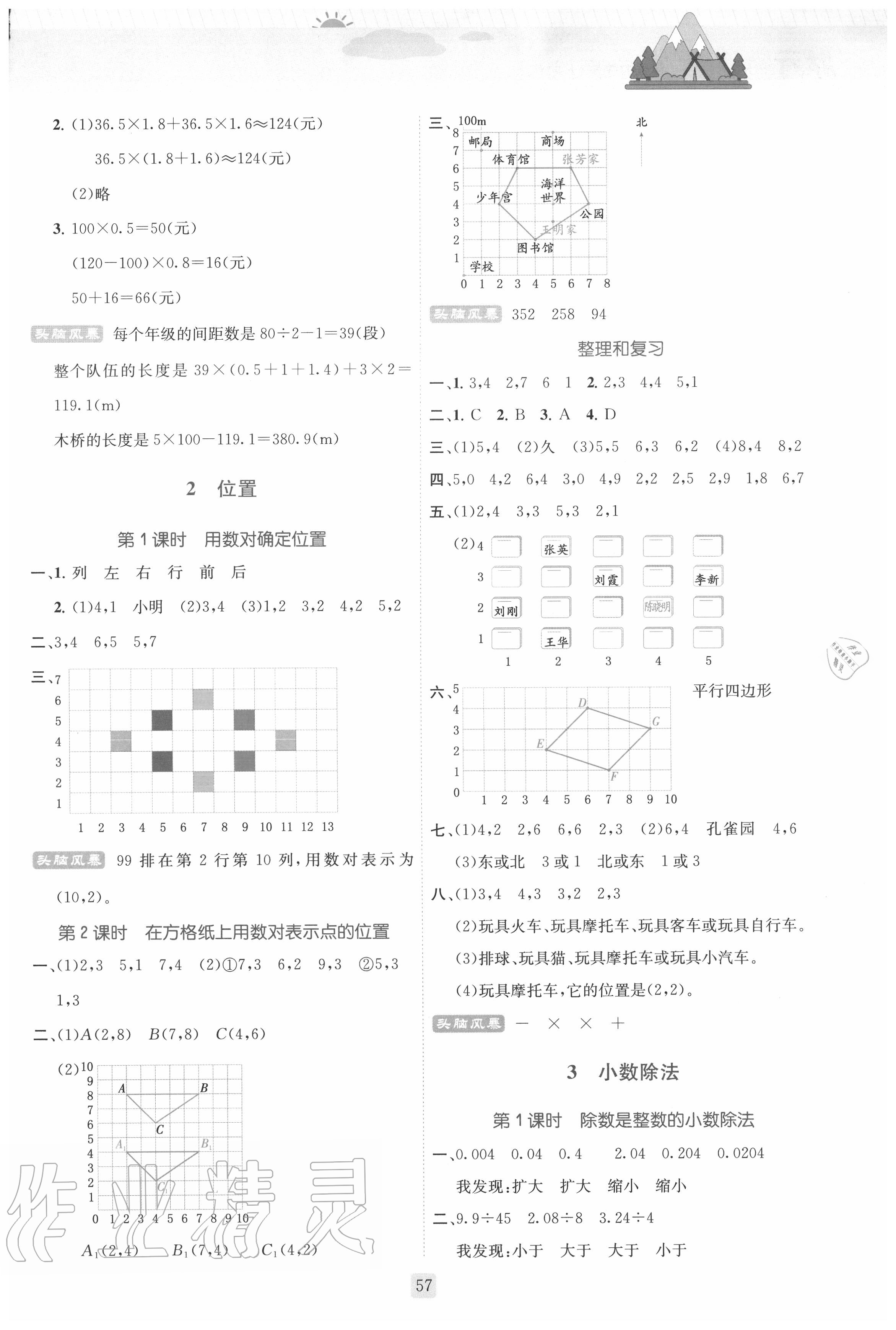 2020年?duì)钤抡n堂五年級(jí)數(shù)學(xué)上冊(cè)人教版 參考答案第3頁(yè)