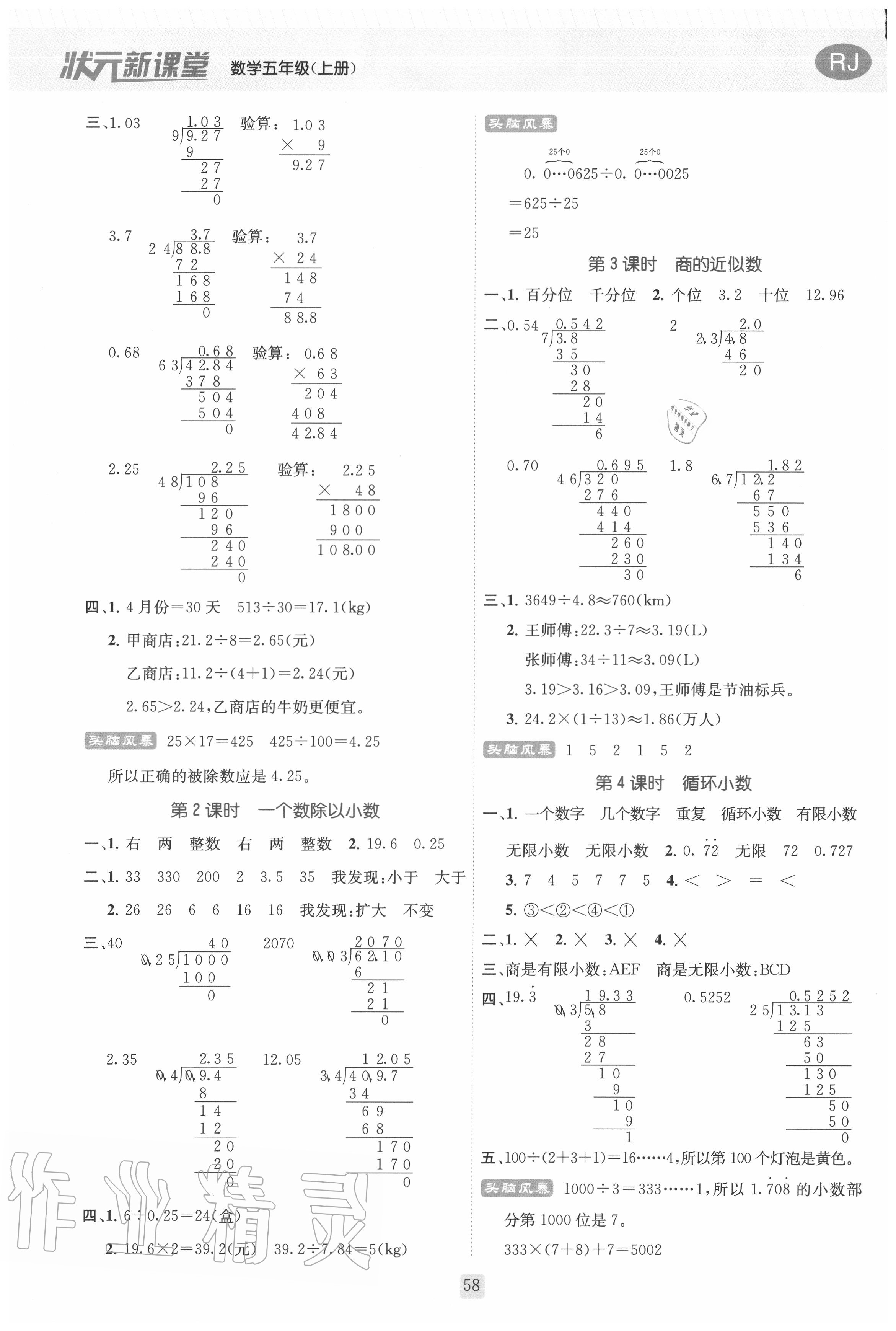 2020年?duì)钤抡n堂五年級數(shù)學(xué)上冊人教版 參考答案第4頁